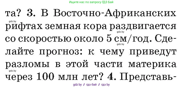 География, 7 класс Учебник, авторы: Кольмакова Елена Генадьевна, Лопух Пётр Степанович, Сарычева Ольга Владимировна, издательство Адукацыя i выхаванне, Минск, 2023, страница 71, номер 3, Условие