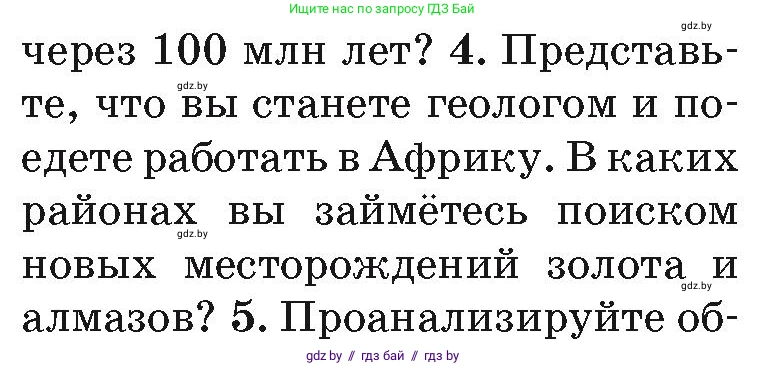 География, 7 класс Учебник, авторы: Кольмакова Елена Генадьевна, Лопух Пётр Степанович, Сарычева Ольга Владимировна, издательство Адукацыя i выхаванне, Минск, 2023, страница 71, номер 4, Условие