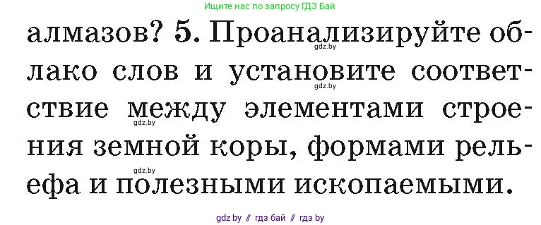 География, 7 класс Учебник, авторы: Кольмакова Елена Генадьевна, Лопух Пётр Степанович, Сарычева Ольга Владимировна, издательство Адукацыя i выхаванне, Минск, 2023, страница 71, номер 5, Условие