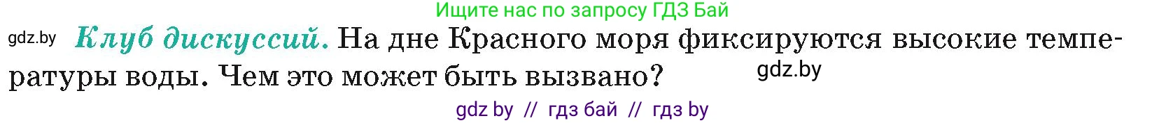 География, 7 класс Учебник, авторы: Кольмакова Елена Генадьевна, Лопух Пётр Степанович, Сарычева Ольга Владимировна, издательство Адукацыя i выхаванне, Минск, 2023, страница 72, Условие