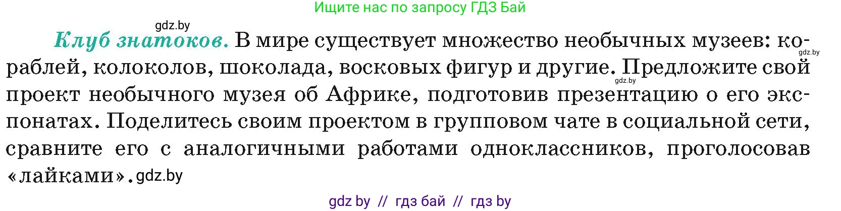 География, 7 класс Учебник, авторы: Кольмакова Елена Генадьевна, Лопух Пётр Степанович, Сарычева Ольга Владимировна, издательство Адукацыя i выхаванне, Минск, 2023, страница 72, Условие
