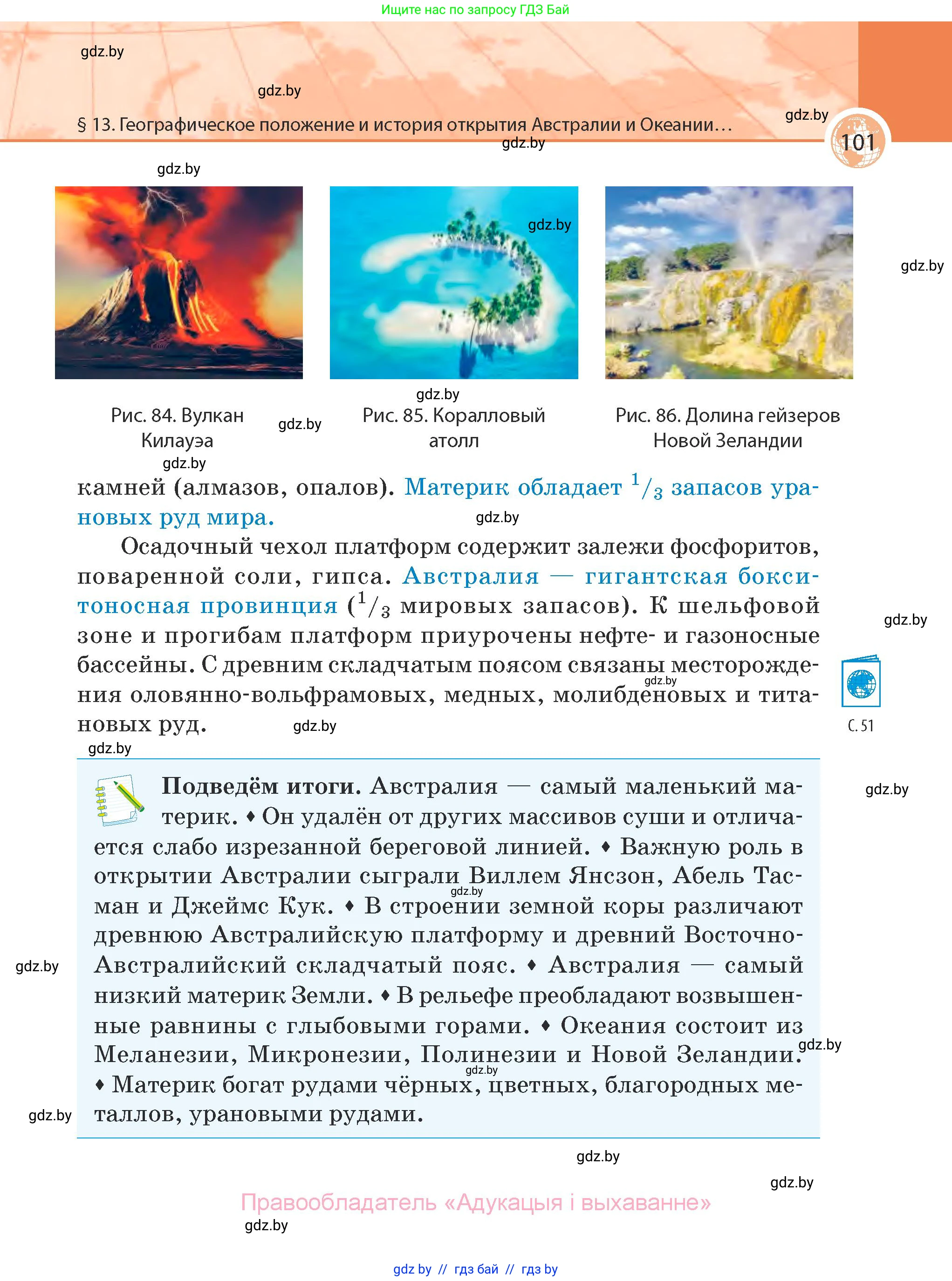 География, 7 класс Учебник, авторы: Кольмакова Елена Генадьевна, Лопух Пётр Степанович, Сарычева Ольга Владимировна, издательство Адукацыя i выхаванне, Минск, 2023, страница 101