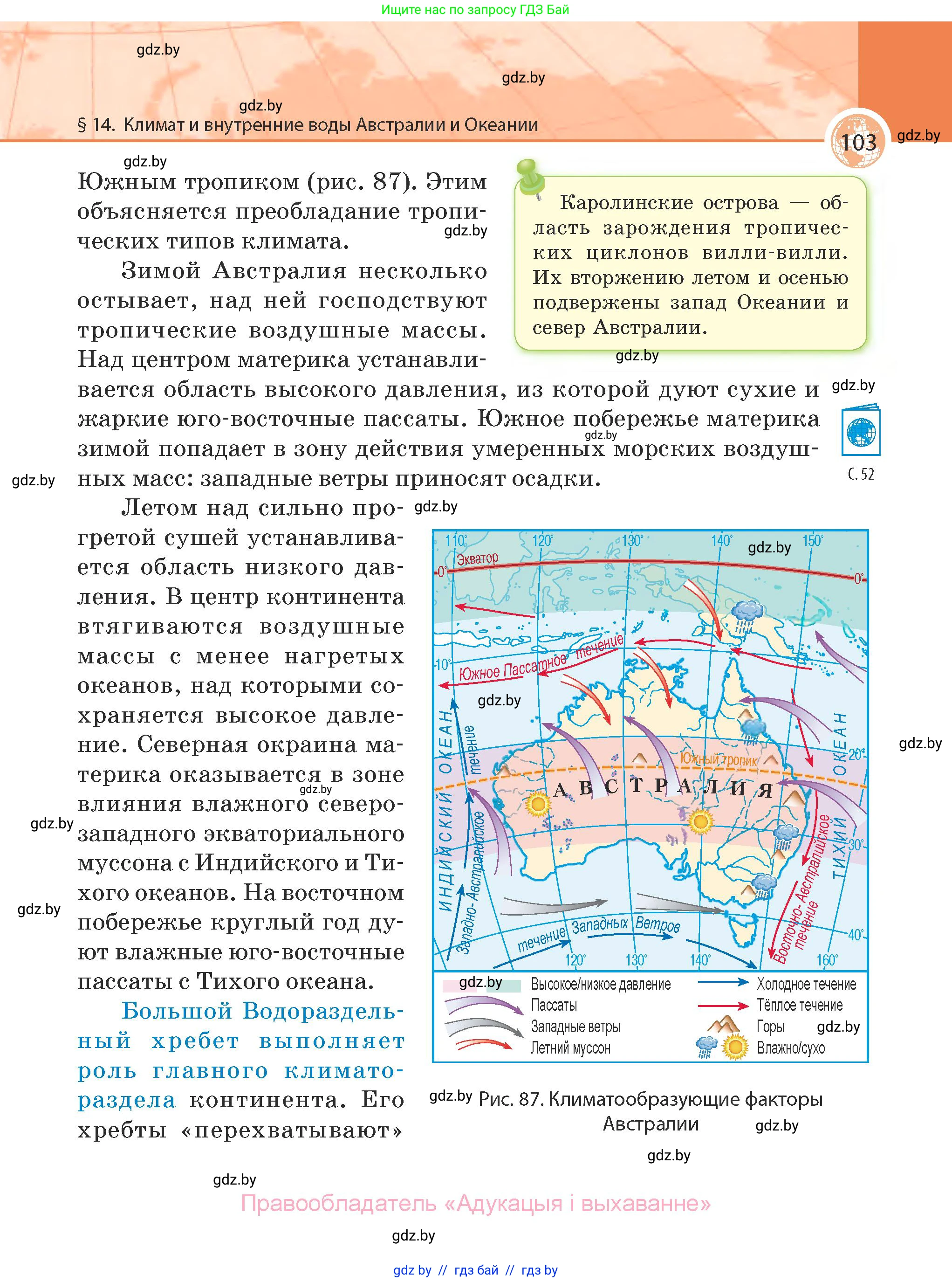 География, 7 класс Учебник, авторы: Кольмакова Елена Генадьевна, Лопух Пётр Степанович, Сарычева Ольга Владимировна, издательство Адукацыя i выхаванне, Минск, 2023, страница 103