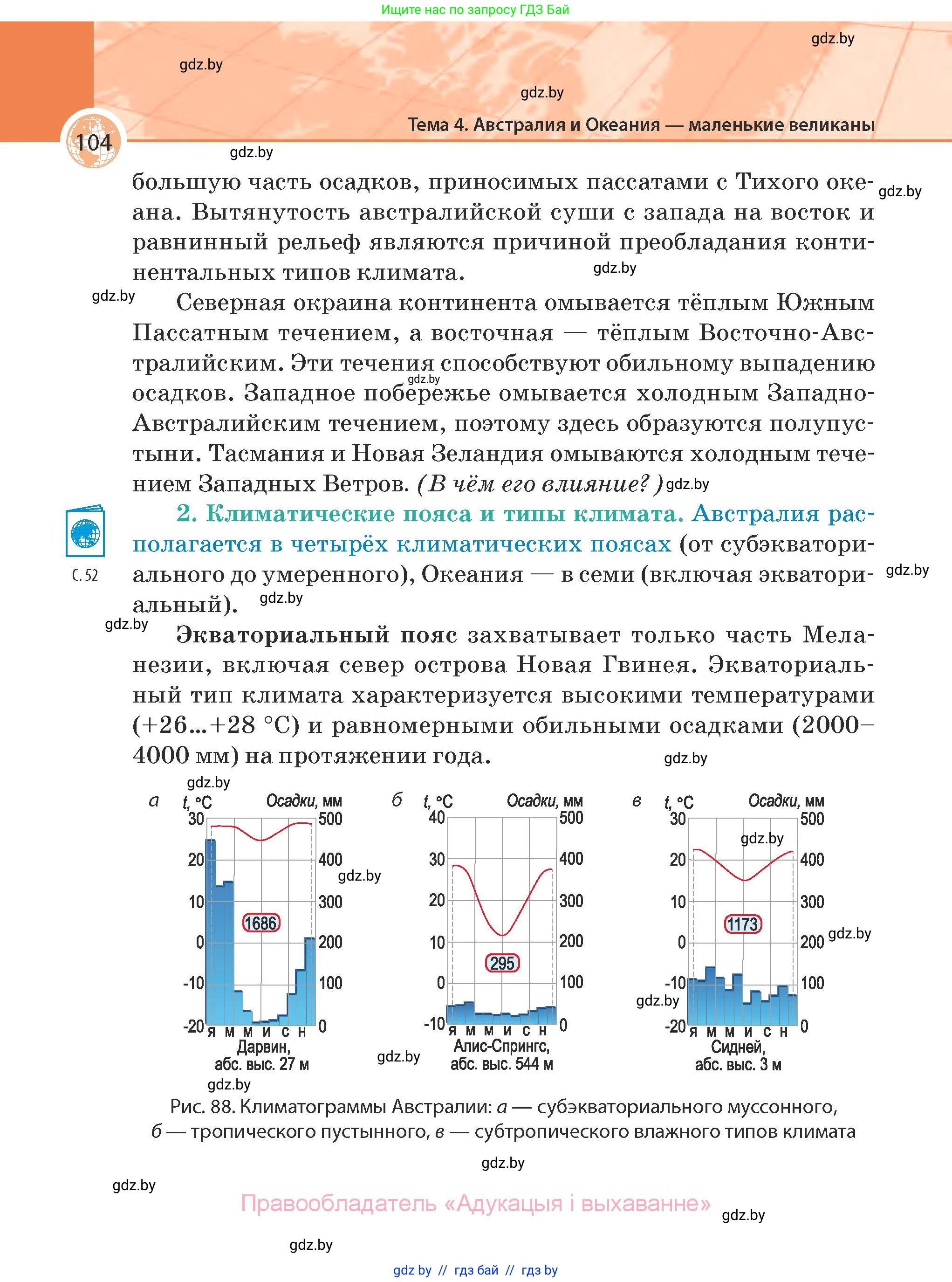 География, 7 класс Учебник, авторы: Кольмакова Елена Генадьевна, Лопух Пётр Степанович, Сарычева Ольга Владимировна, издательство Адукацыя i выхаванне, Минск, 2023, страница 104