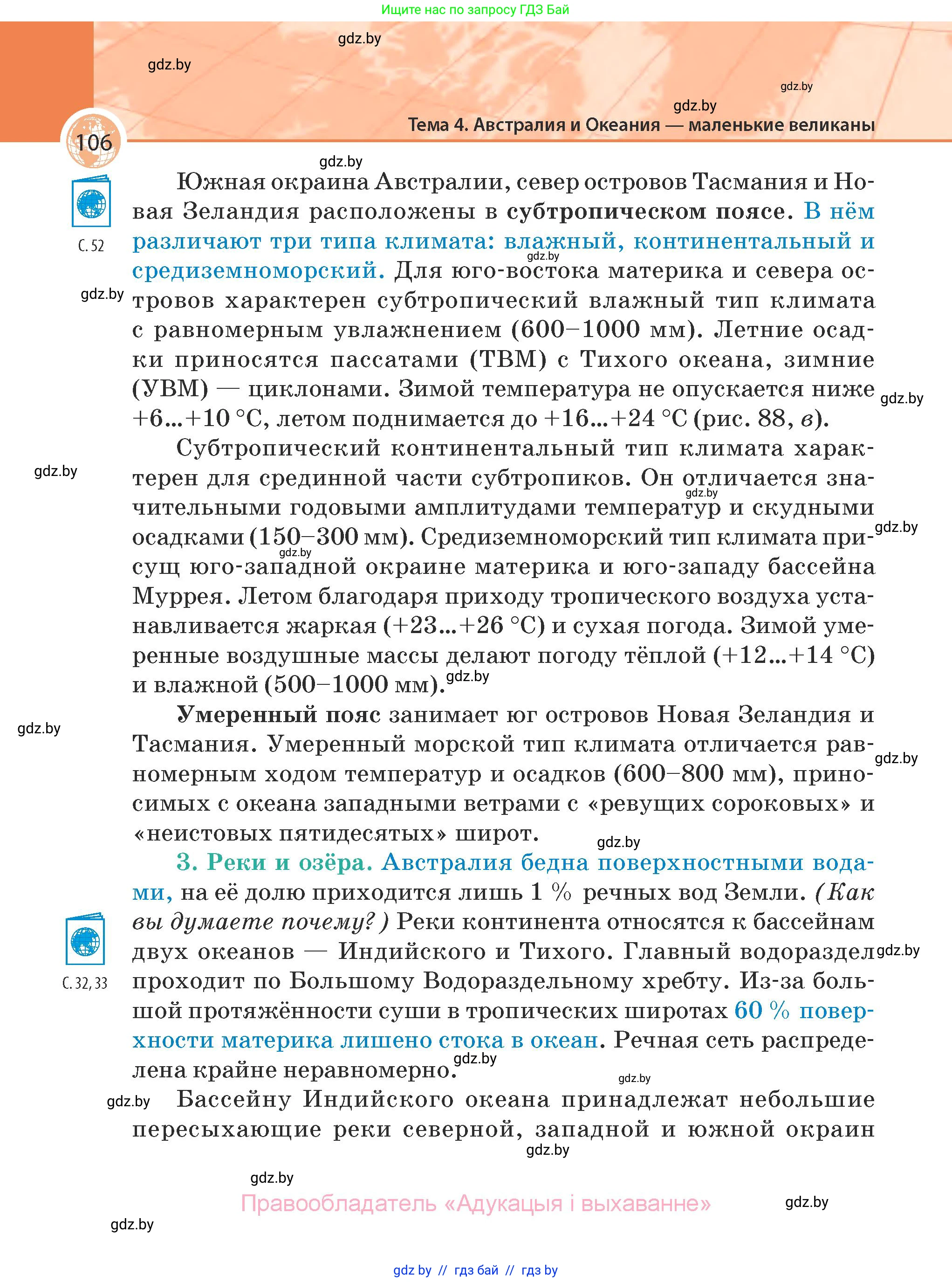 География, 7 класс Учебник, авторы: Кольмакова Елена Генадьевна, Лопух Пётр Степанович, Сарычева Ольга Владимировна, издательство Адукацыя i выхаванне, Минск, 2023, страница 106