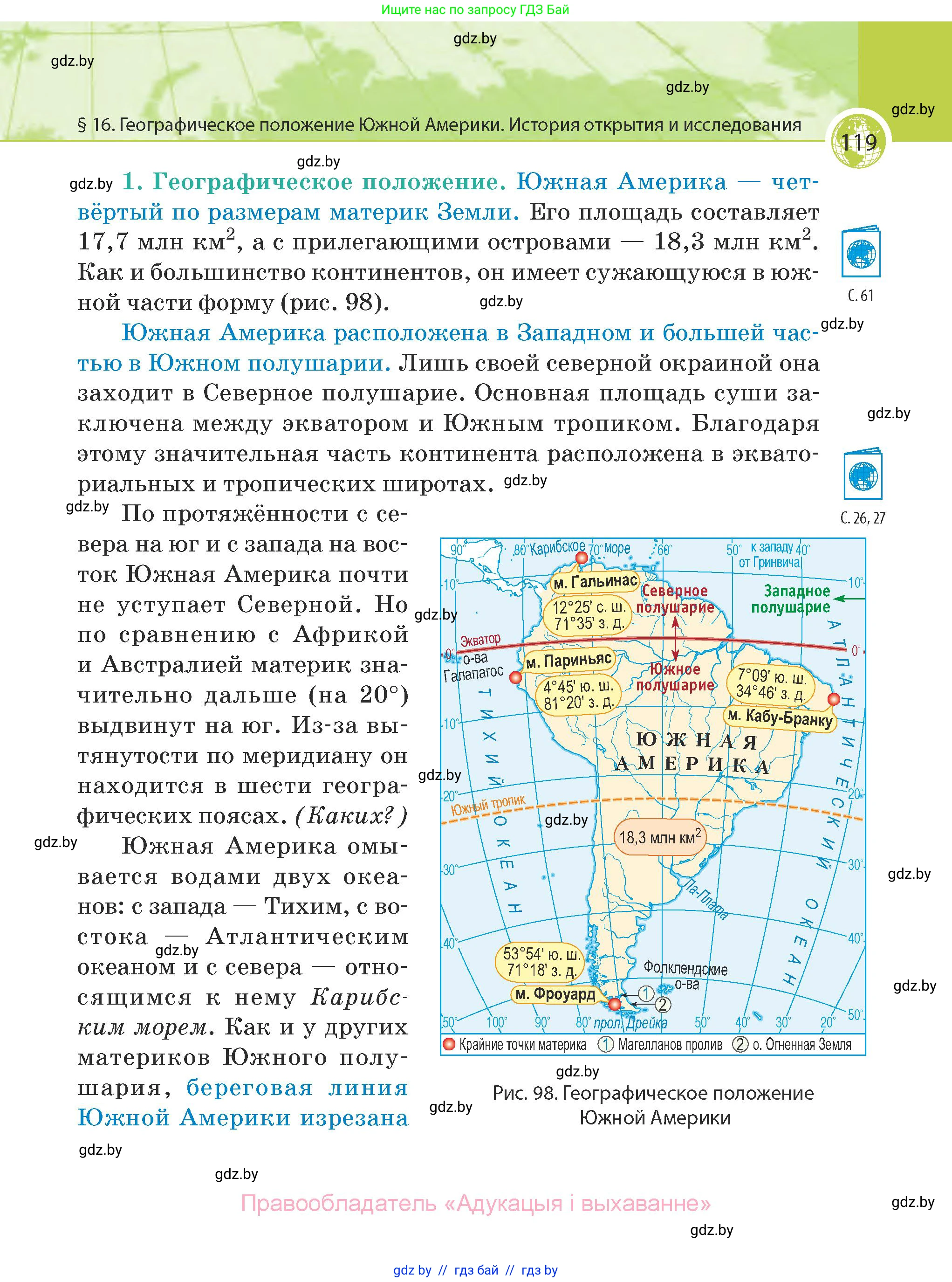 География, 7 класс Учебник, авторы: Кольмакова Елена Генадьевна, Лопух Пётр Степанович, Сарычева Ольга Владимировна, издательство Адукацыя i выхаванне, Минск, 2023, страница 119