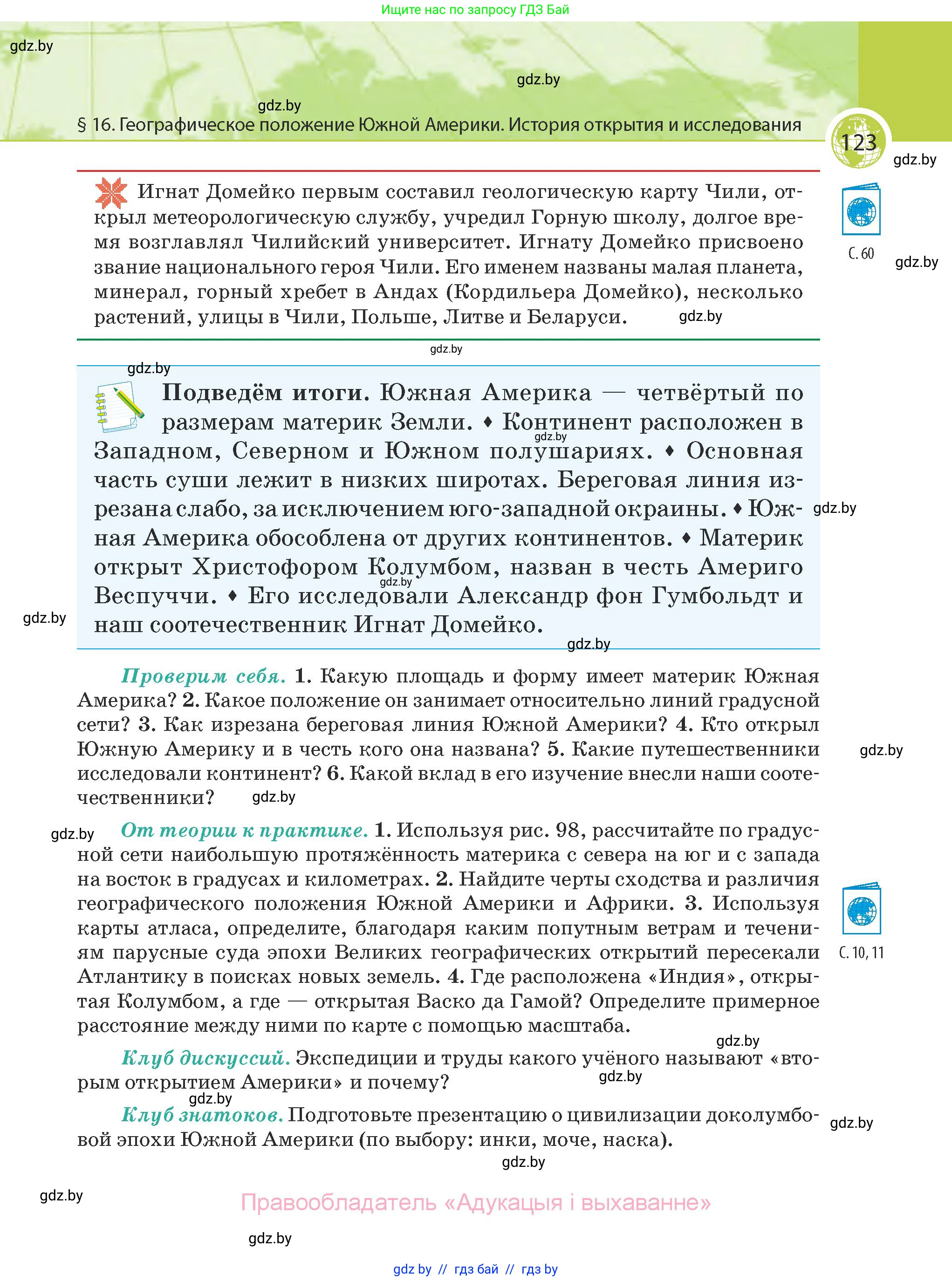 География, 7 класс Учебник, авторы: Кольмакова Елена Генадьевна, Лопух Пётр Степанович, Сарычева Ольга Владимировна, издательство Адукацыя i выхаванне, Минск, 2023, страница 123