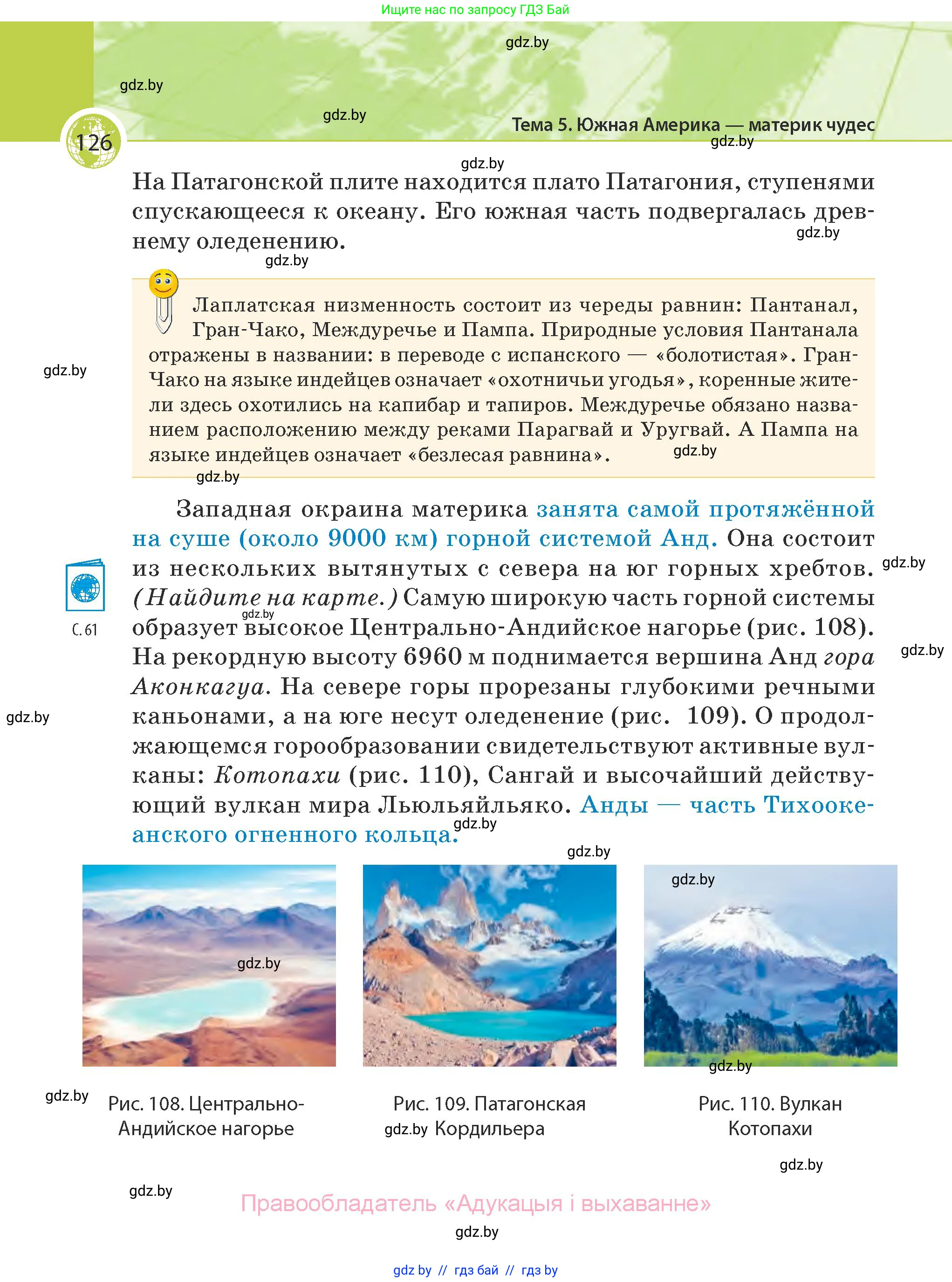 География, 7 класс Учебник, авторы: Кольмакова Елена Генадьевна, Лопух Пётр Степанович, Сарычева Ольга Владимировна, издательство Адукацыя i выхаванне, Минск, 2023, страница 126