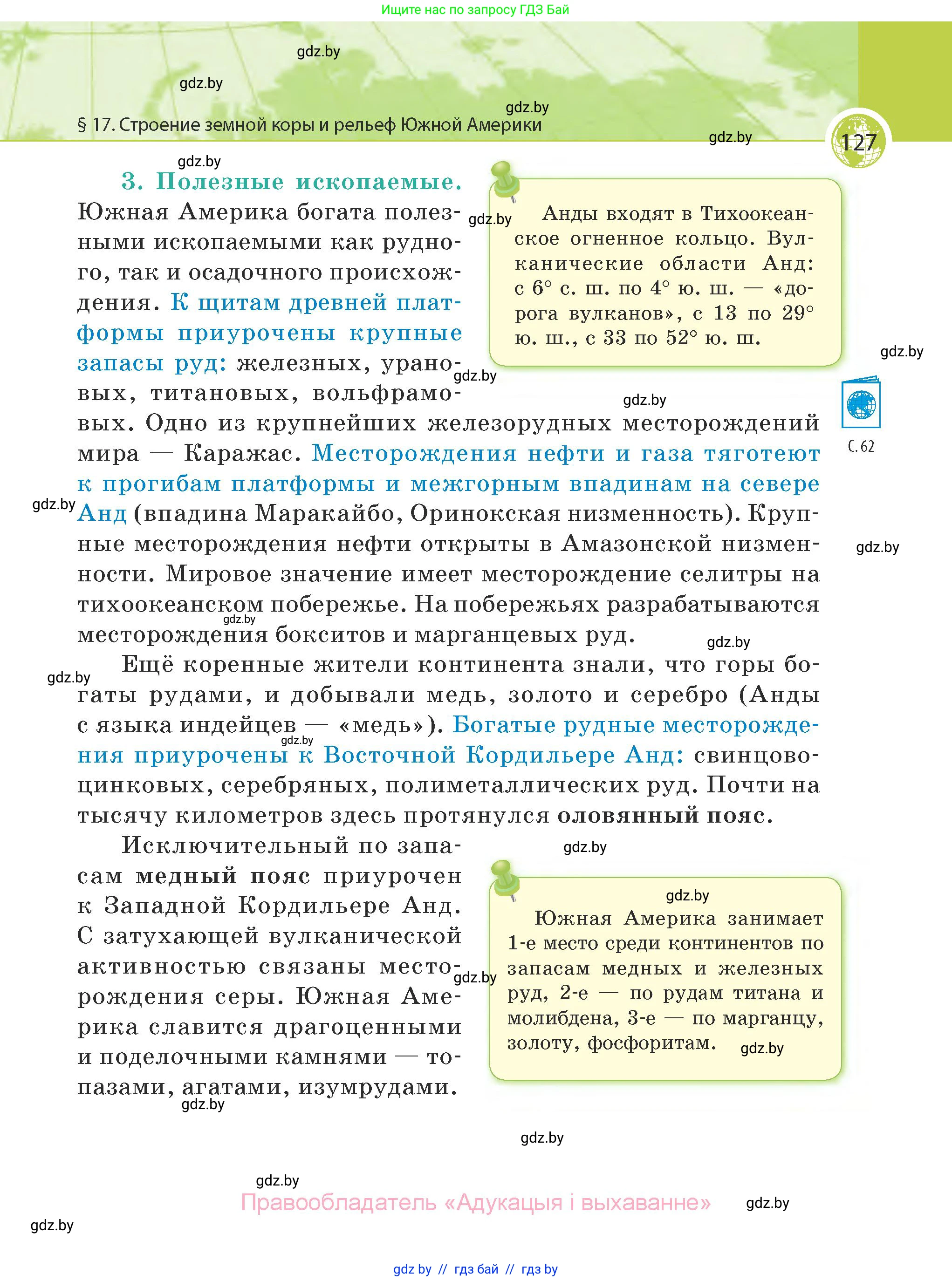 География, 7 класс Учебник, авторы: Кольмакова Елена Генадьевна, Лопух Пётр Степанович, Сарычева Ольга Владимировна, издательство Адукацыя i выхаванне, Минск, 2023, страница 127