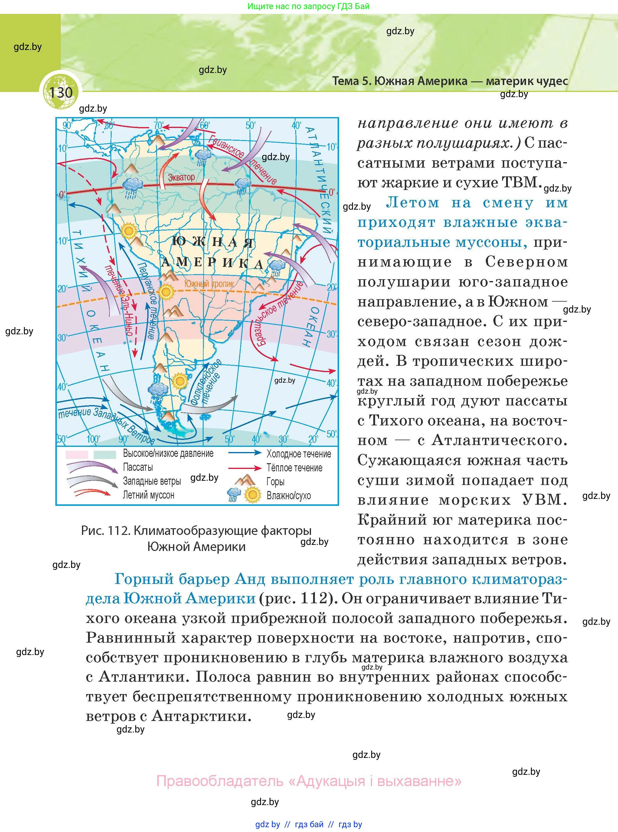 География, 7 класс Учебник, авторы: Кольмакова Елена Генадьевна, Лопух Пётр Степанович, Сарычева Ольга Владимировна, издательство Адукацыя i выхаванне, Минск, 2023, страница 130
