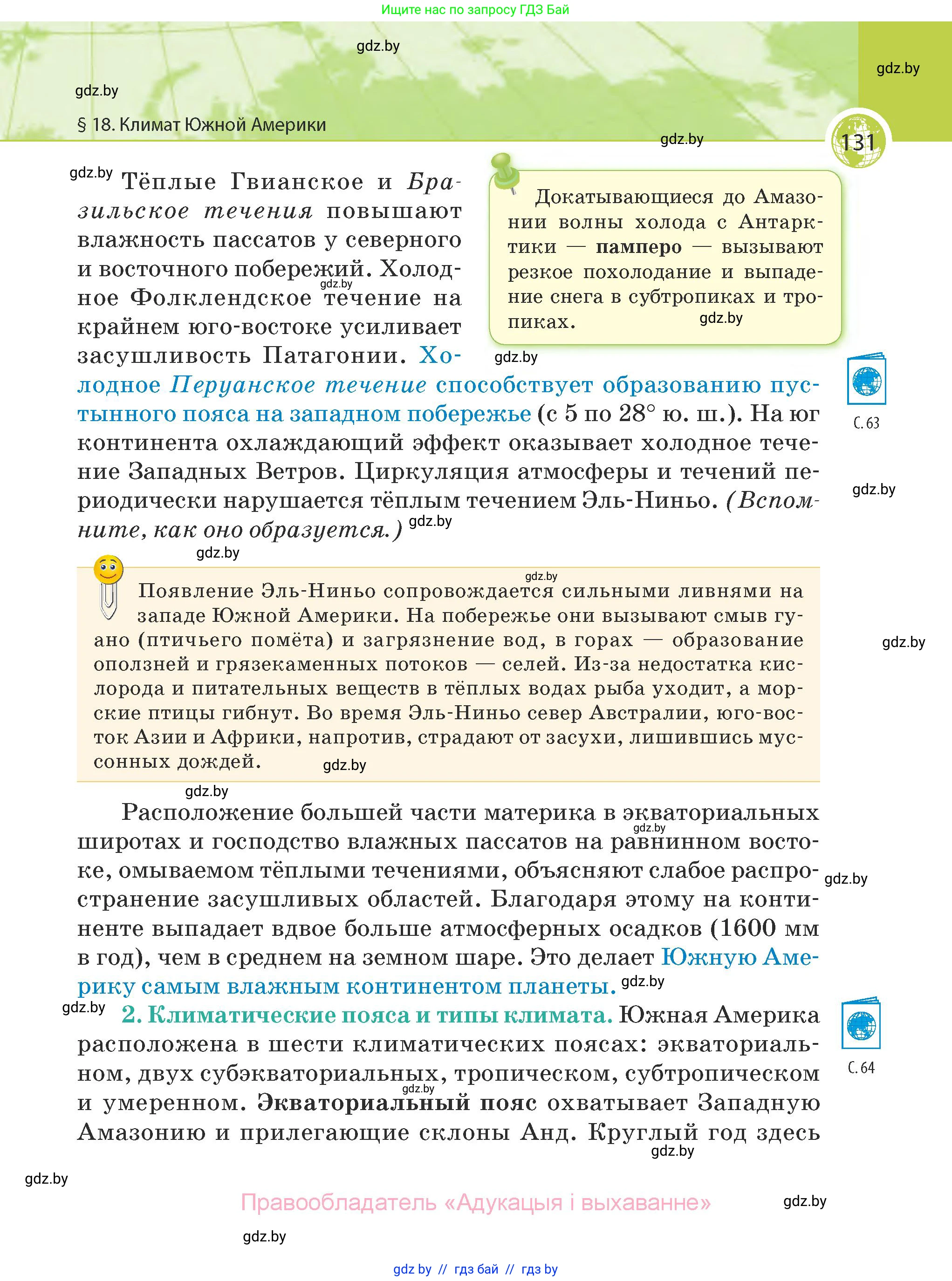 География, 7 класс Учебник, авторы: Кольмакова Елена Генадьевна, Лопух Пётр Степанович, Сарычева Ольга Владимировна, издательство Адукацыя i выхаванне, Минск, 2023, страница 131