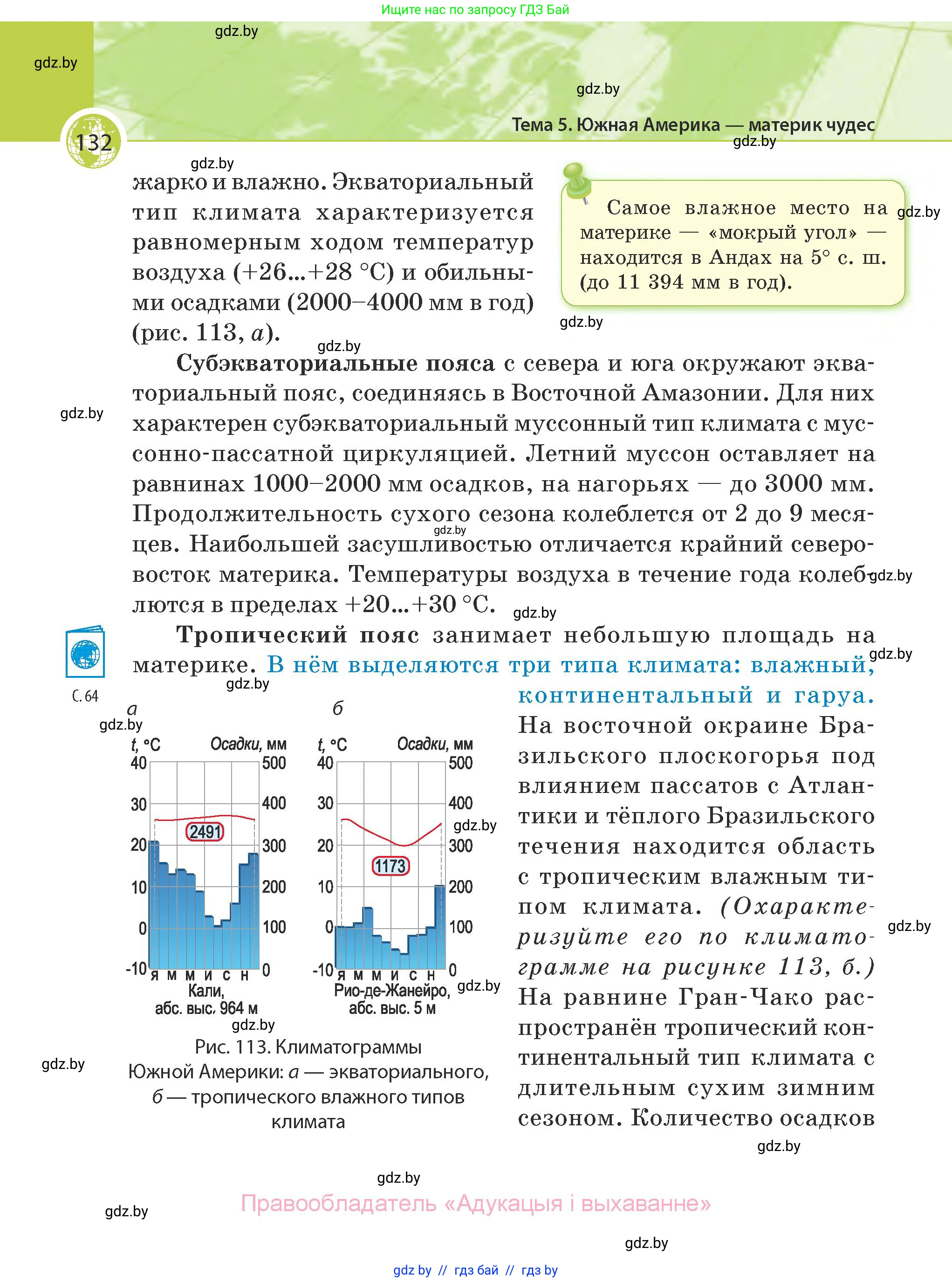 География, 7 класс Учебник, авторы: Кольмакова Елена Генадьевна, Лопух Пётр Степанович, Сарычева Ольга Владимировна, издательство Адукацыя i выхаванне, Минск, 2023, страница 132