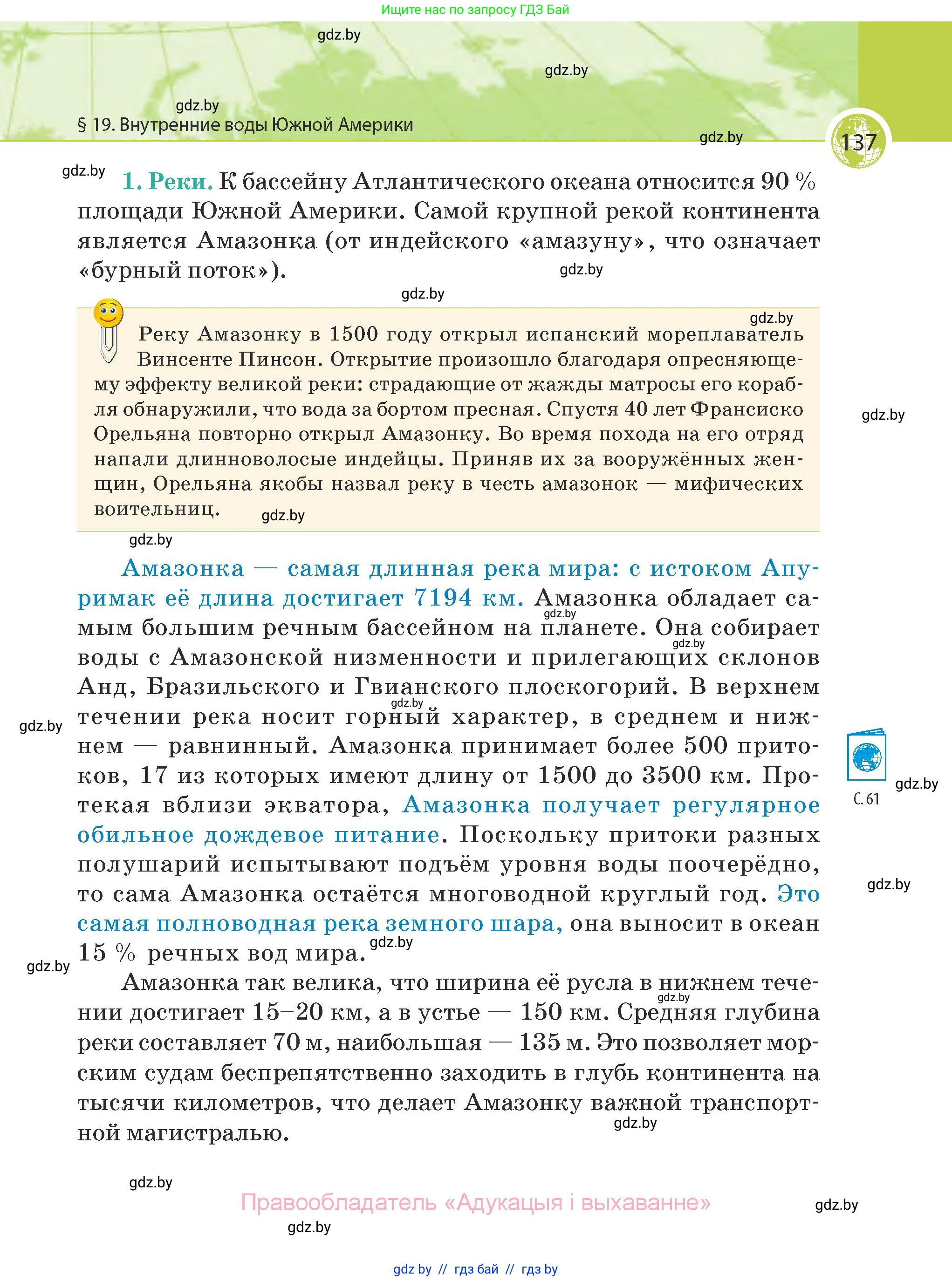 География, 7 класс Учебник, авторы: Кольмакова Елена Генадьевна, Лопух Пётр Степанович, Сарычева Ольга Владимировна, издательство Адукацыя i выхаванне, Минск, 2023, страница 137