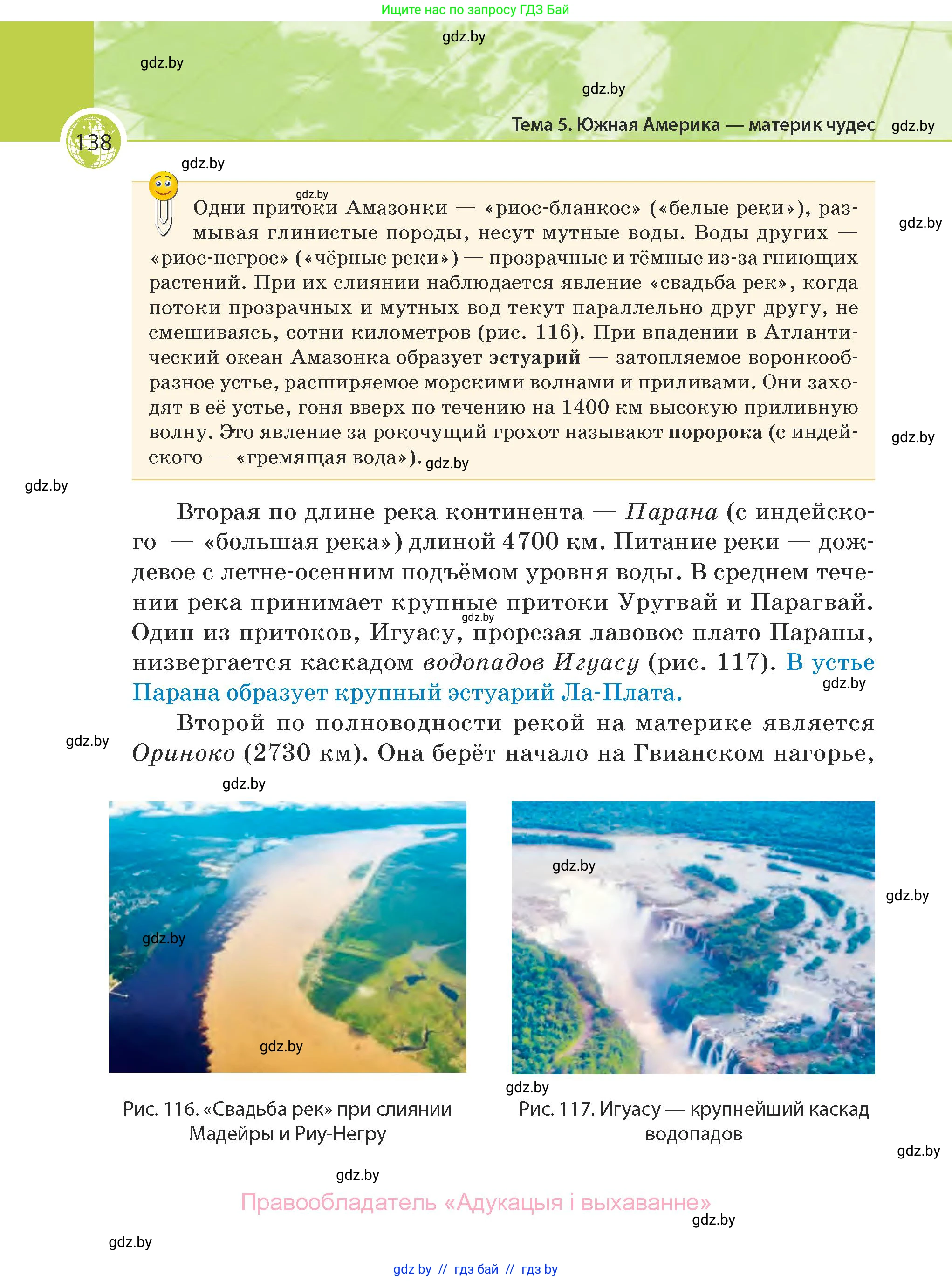 География, 7 класс Учебник, авторы: Кольмакова Елена Генадьевна, Лопух Пётр Степанович, Сарычева Ольга Владимировна, издательство Адукацыя i выхаванне, Минск, 2023, страница 138