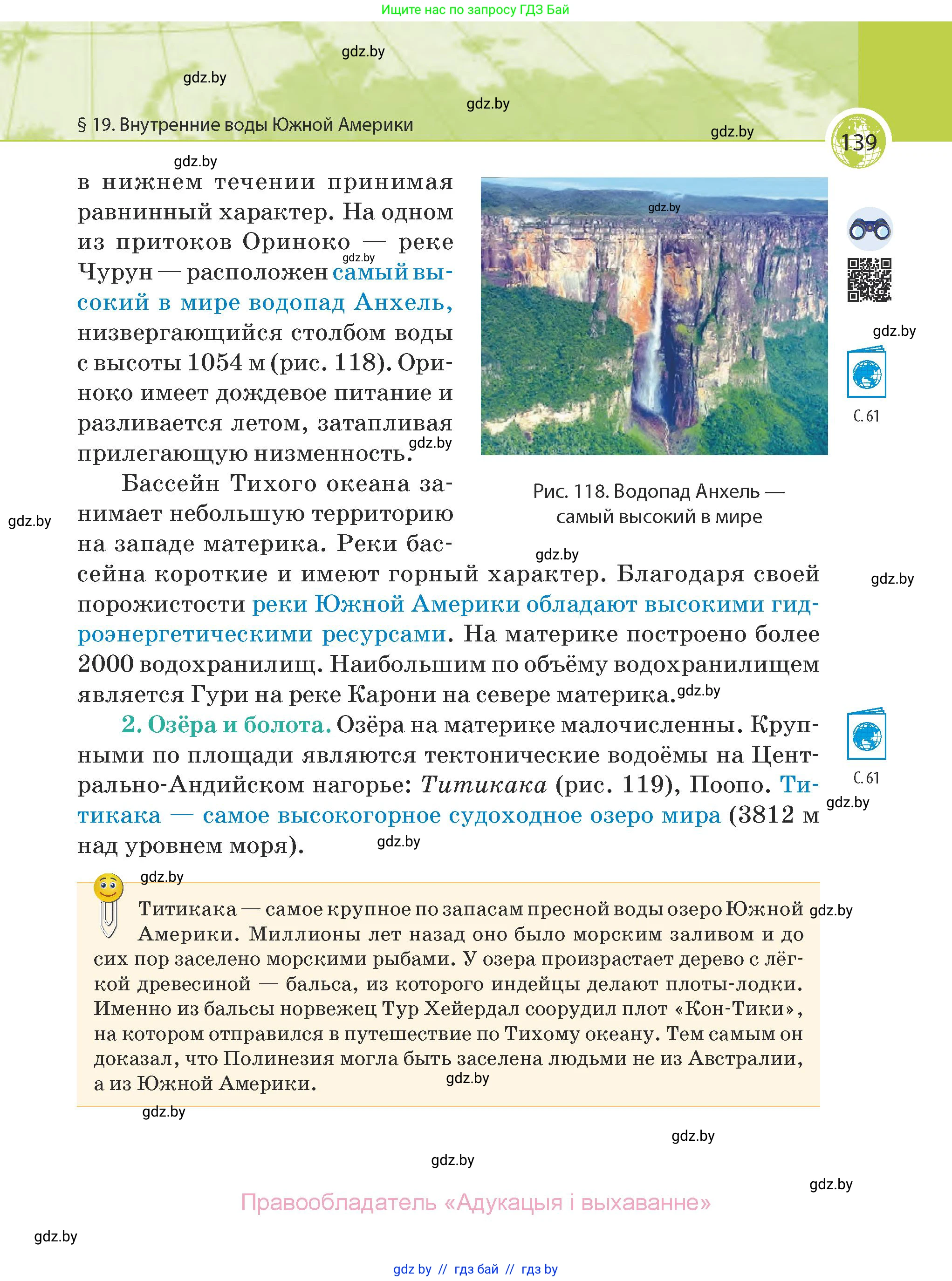 География, 7 класс Учебник, авторы: Кольмакова Елена Генадьевна, Лопух Пётр Степанович, Сарычева Ольга Владимировна, издательство Адукацыя i выхаванне, Минск, 2023, страница 139