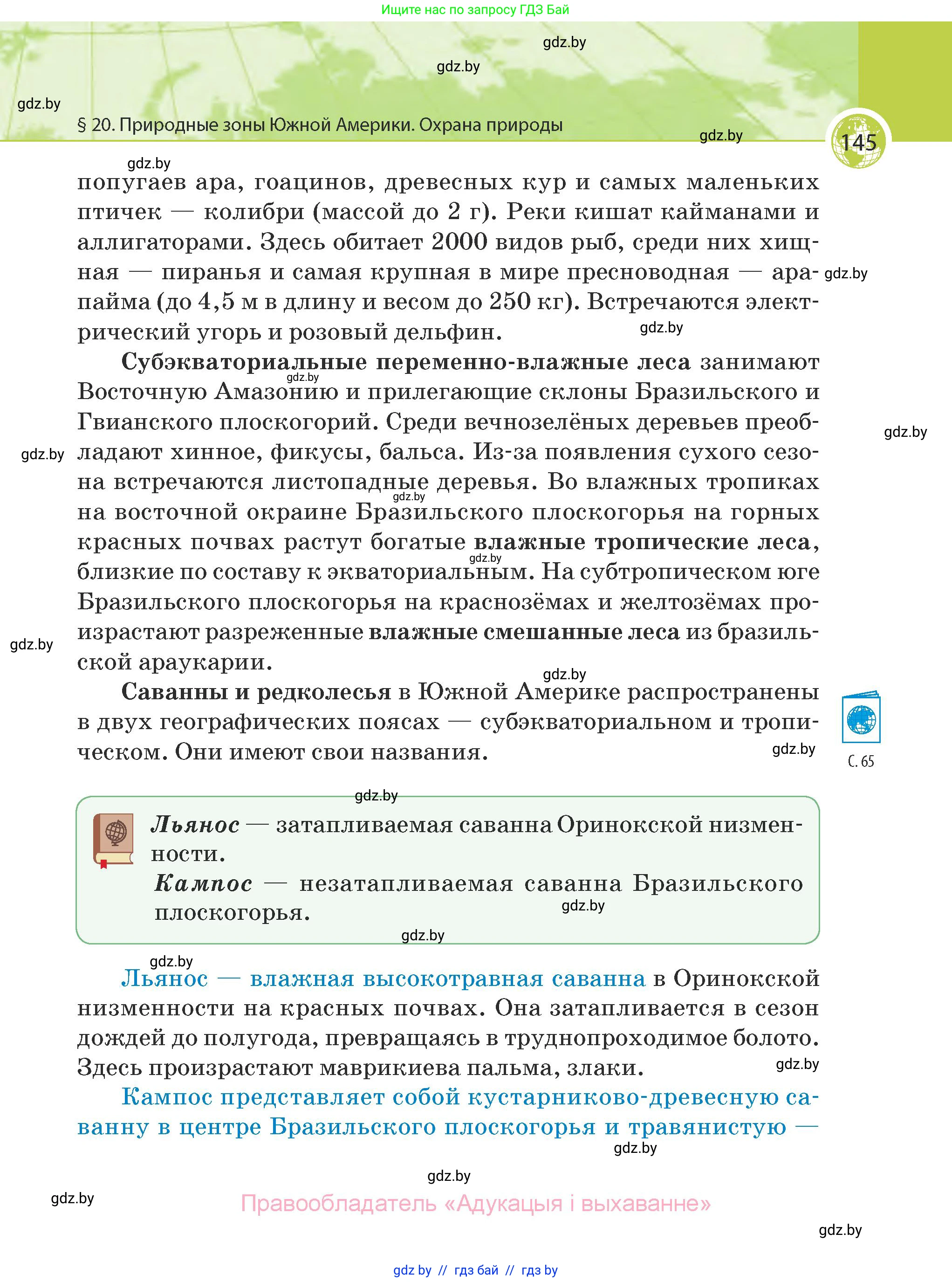 География, 7 класс Учебник, авторы: Кольмакова Елена Генадьевна, Лопух Пётр Степанович, Сарычева Ольга Владимировна, издательство Адукацыя i выхаванне, Минск, 2023, страница 145