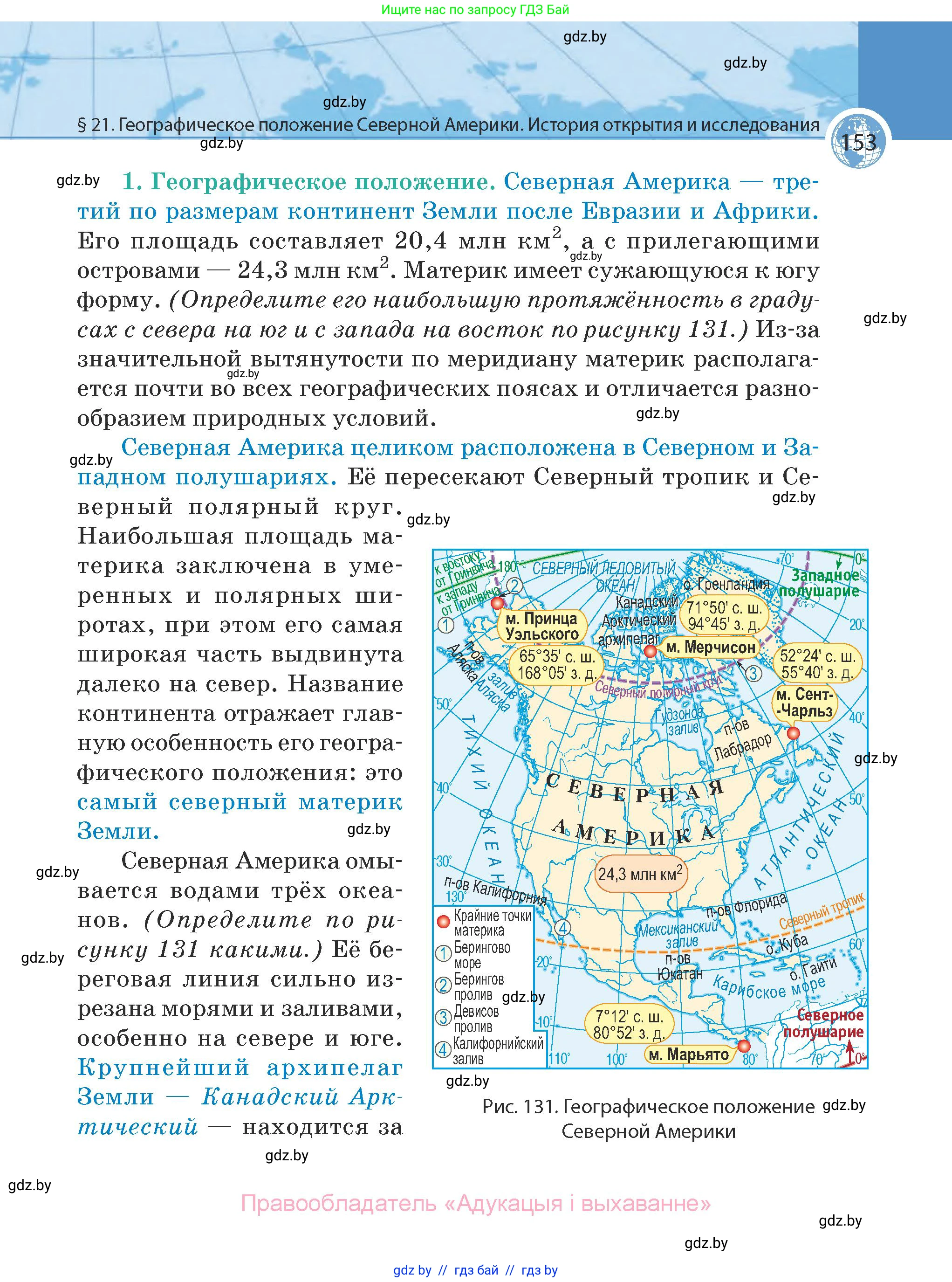 География, 7 класс Учебник, авторы: Кольмакова Елена Генадьевна, Лопух Пётр Степанович, Сарычева Ольга Владимировна, издательство Адукацыя i выхаванне, Минск, 2023, страница 153