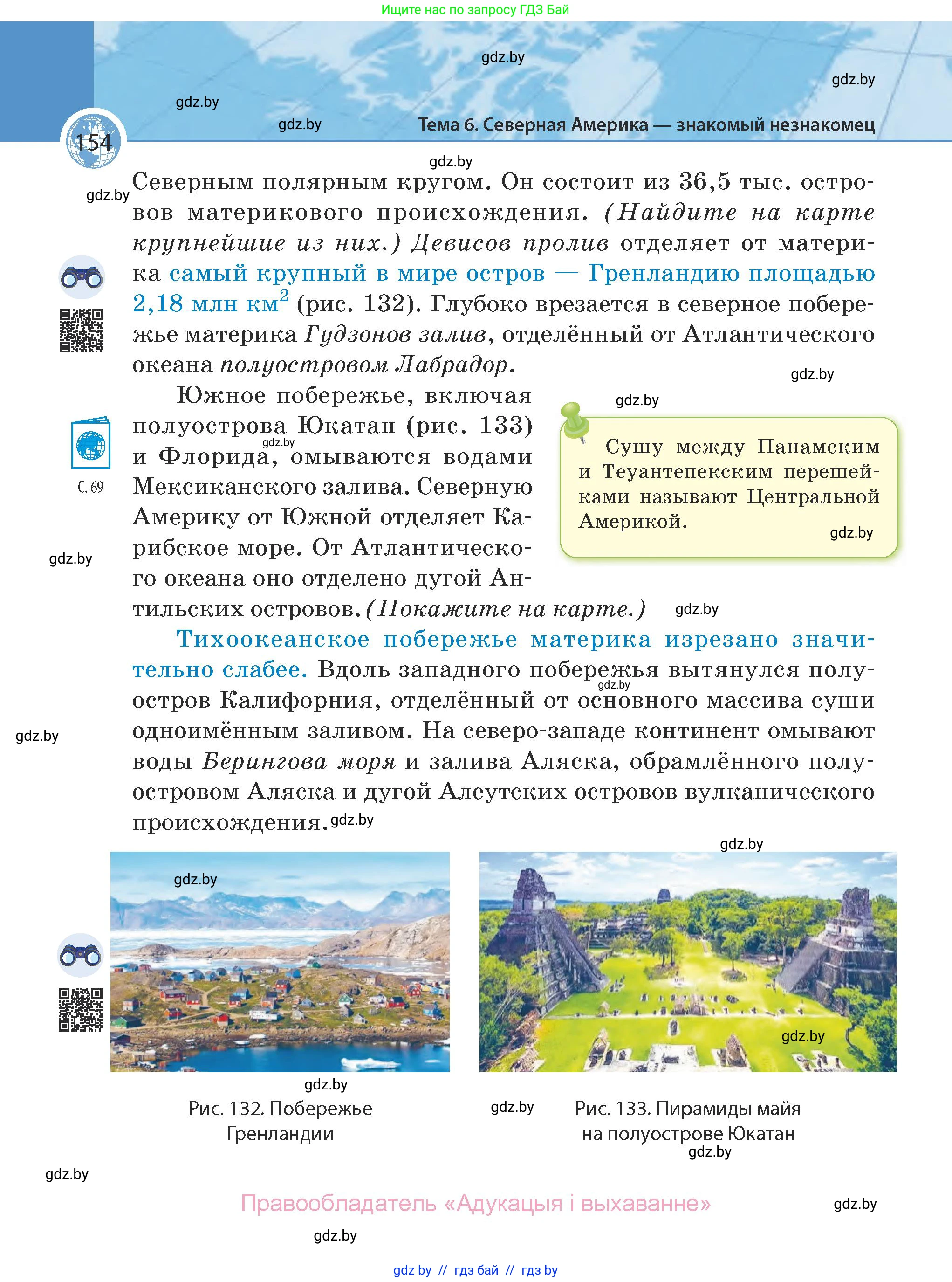 География, 7 класс Учебник, авторы: Кольмакова Елена Генадьевна, Лопух Пётр Степанович, Сарычева Ольга Владимировна, издательство Адукацыя i выхаванне, Минск, 2023, страница 154