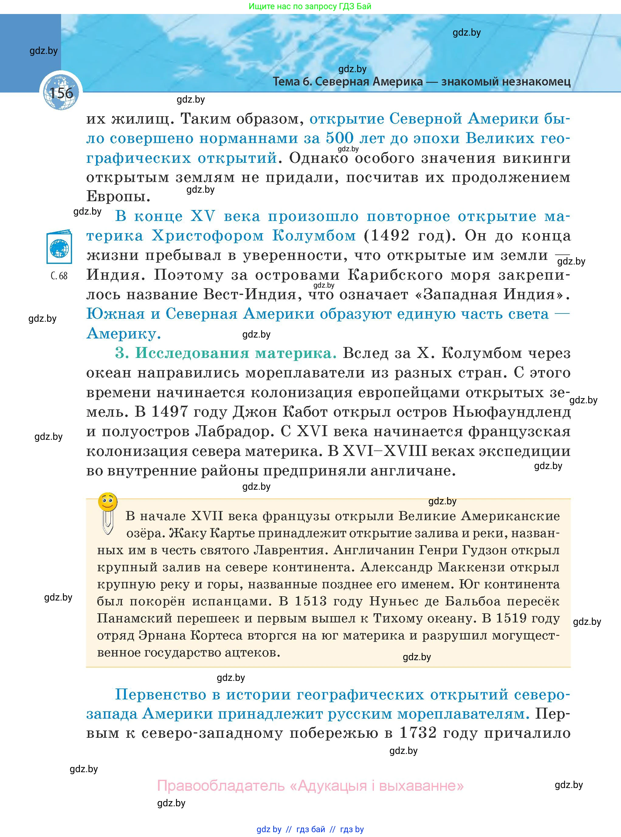 География, 7 класс Учебник, авторы: Кольмакова Елена Генадьевна, Лопух Пётр Степанович, Сарычева Ольга Владимировна, издательство Адукацыя i выхаванне, Минск, 2023, страница 156
