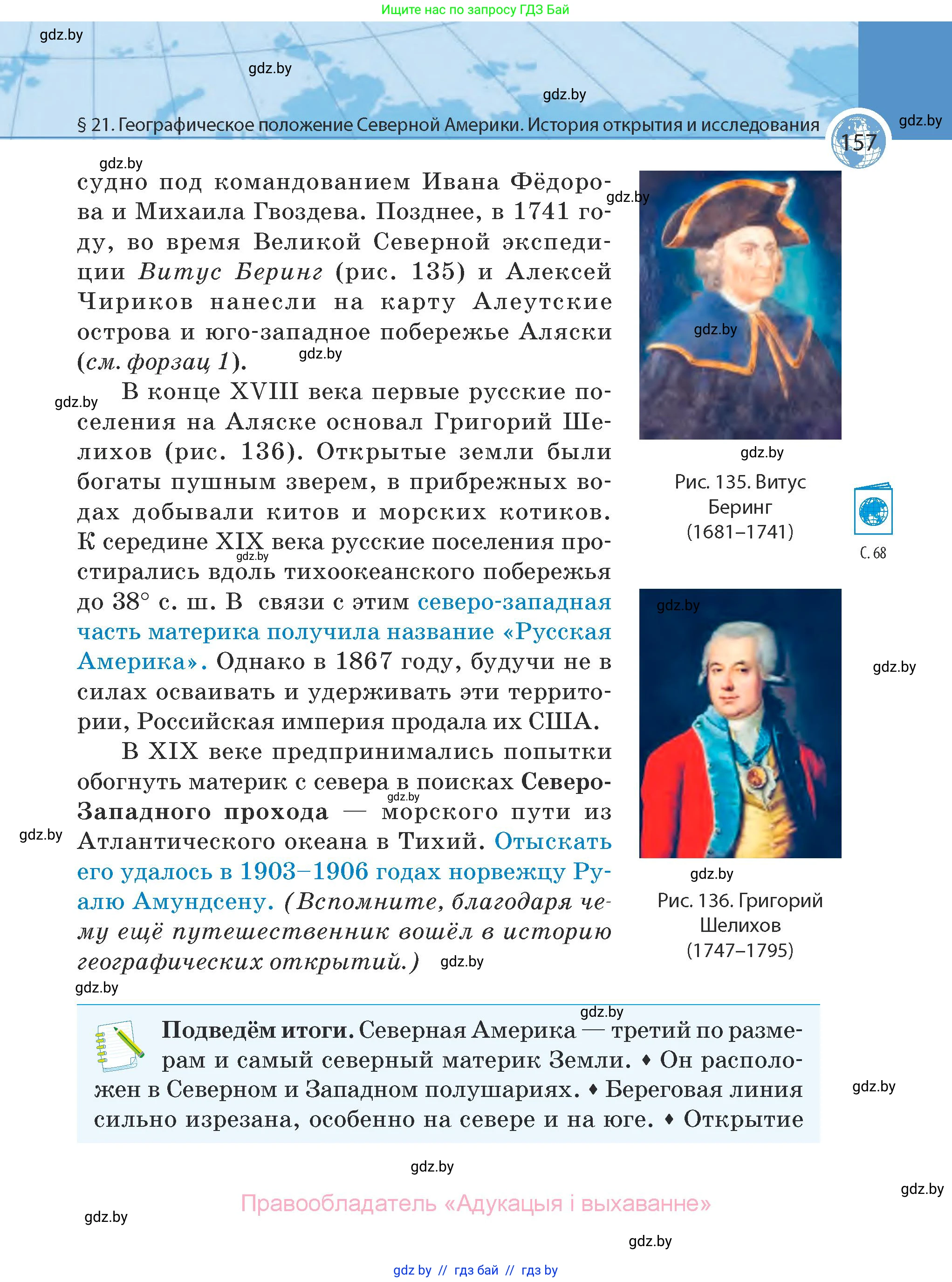 География, 7 класс Учебник, авторы: Кольмакова Елена Генадьевна, Лопух Пётр Степанович, Сарычева Ольга Владимировна, издательство Адукацыя i выхаванне, Минск, 2023, страница 157