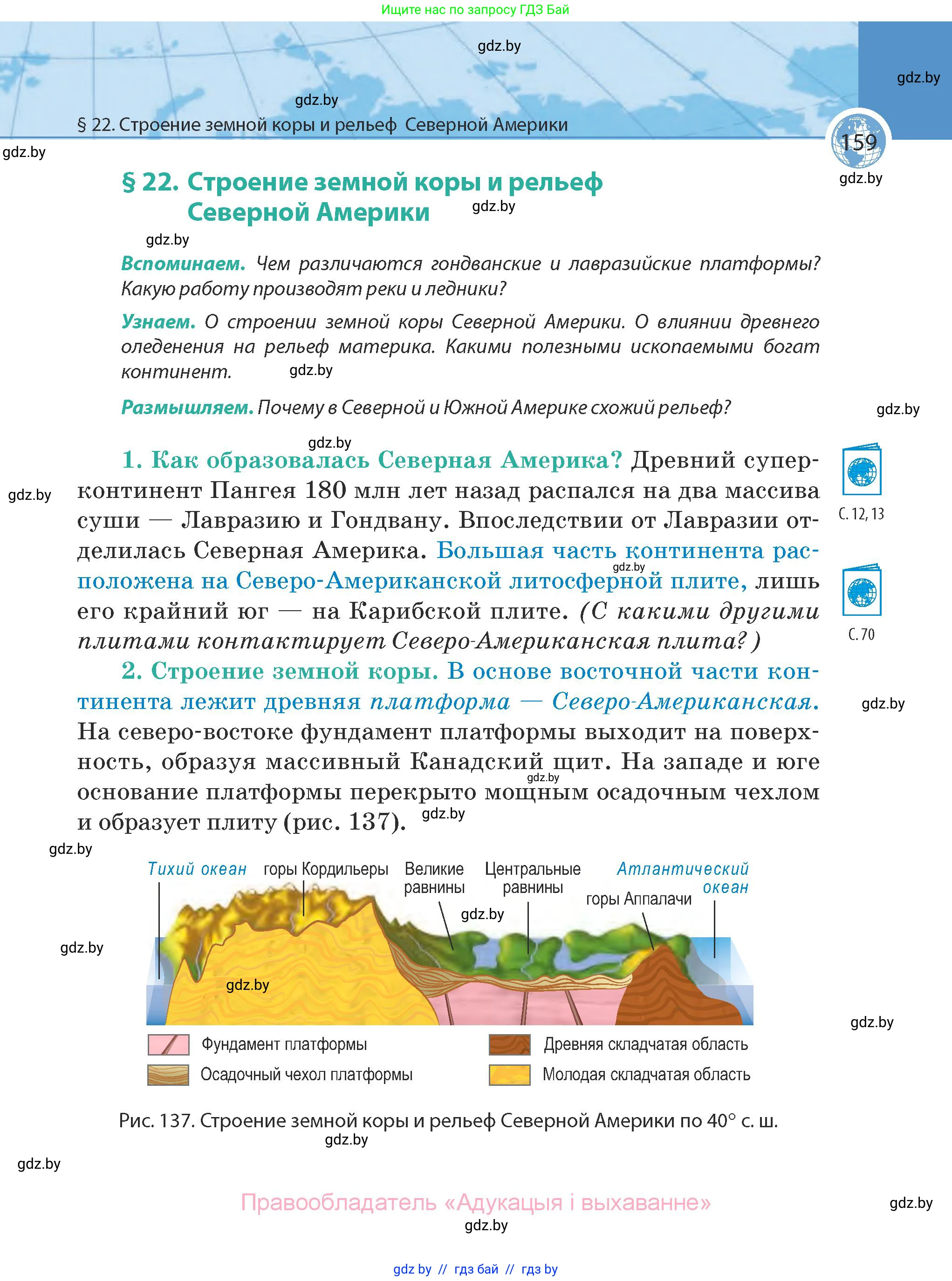 География, 7 класс Учебник, авторы: Кольмакова Елена Генадьевна, Лопух Пётр Степанович, Сарычева Ольга Владимировна, издательство Адукацыя i выхаванне, Минск, 2023, страница 159