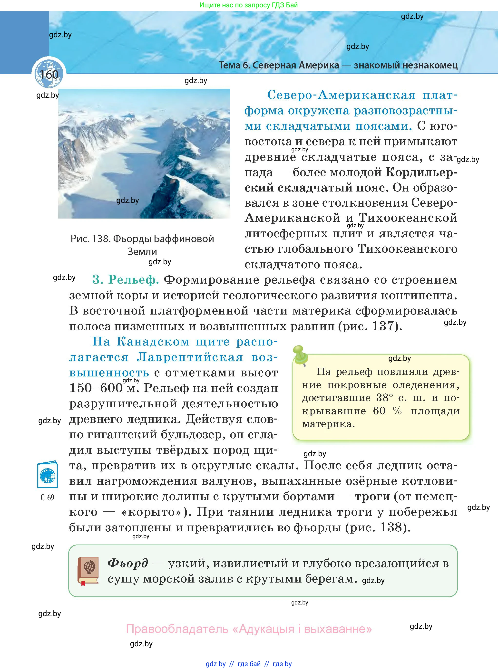 География, 7 класс Учебник, авторы: Кольмакова Елена Генадьевна, Лопух Пётр Степанович, Сарычева Ольга Владимировна, издательство Адукацыя i выхаванне, Минск, 2023, страница 160