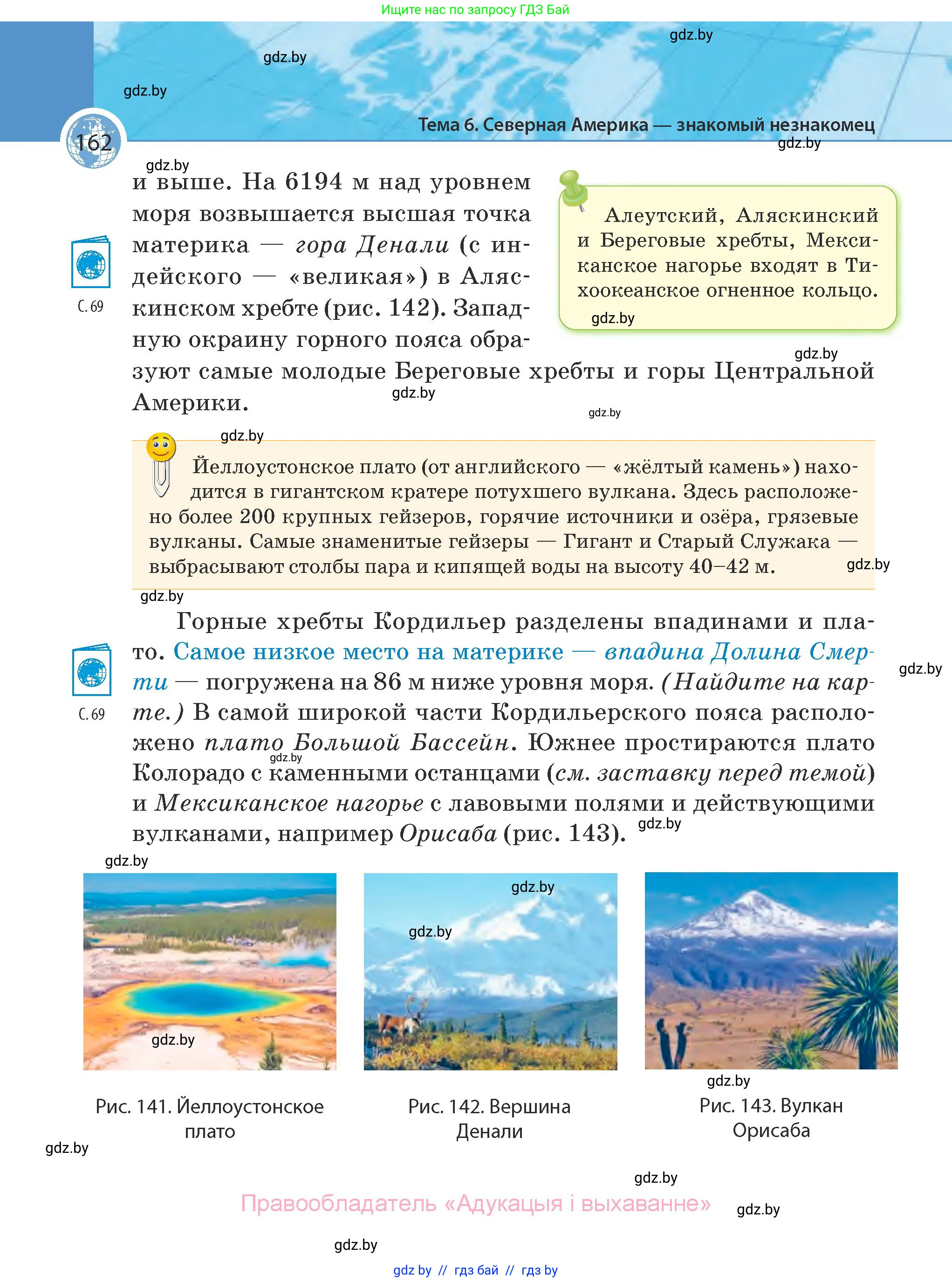 География, 7 класс Учебник, авторы: Кольмакова Елена Генадьевна, Лопух Пётр Степанович, Сарычева Ольга Владимировна, издательство Адукацыя i выхаванне, Минск, 2023, страница 162