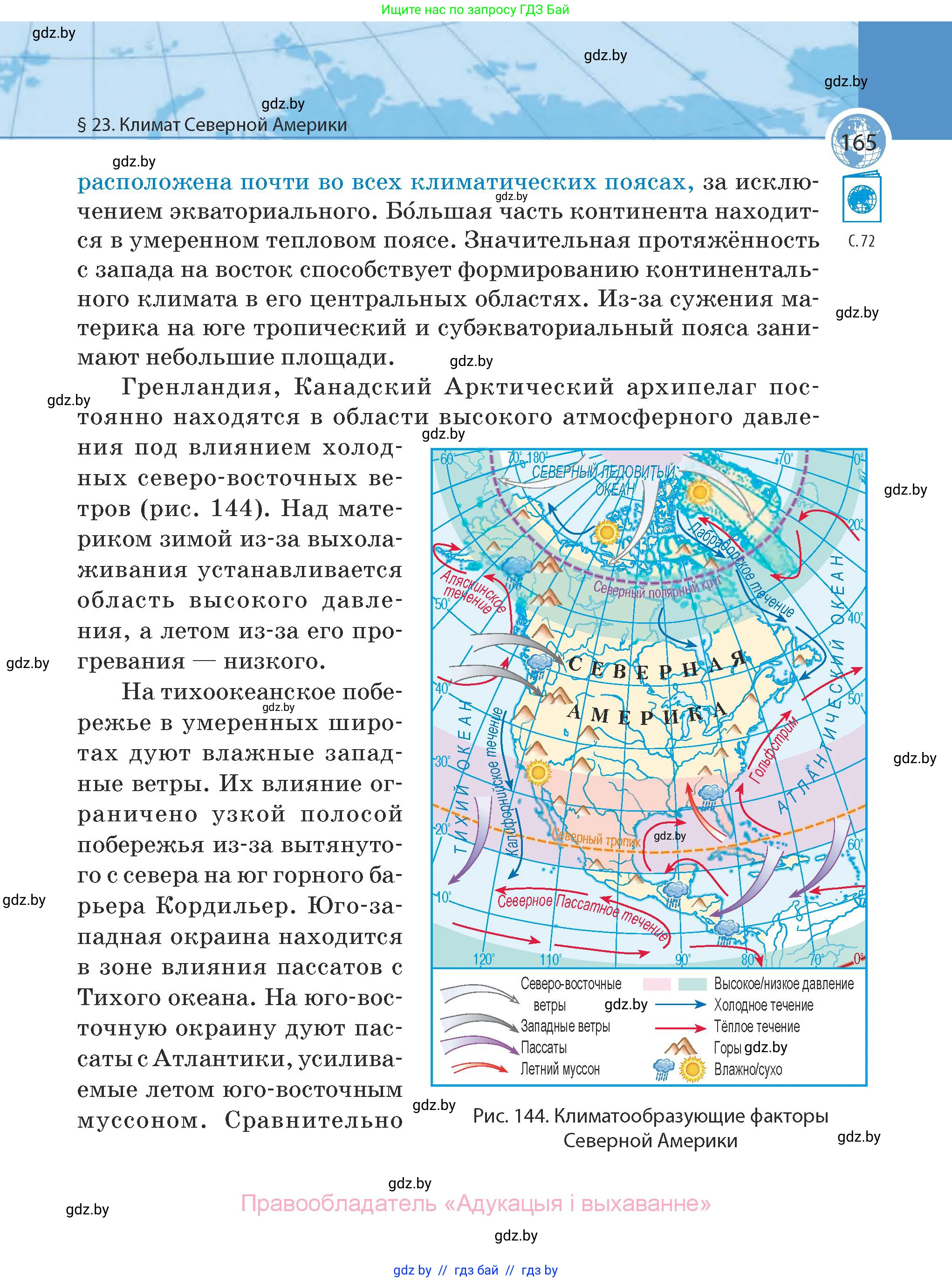 География, 7 класс Учебник, авторы: Кольмакова Елена Генадьевна, Лопух Пётр Степанович, Сарычева Ольга Владимировна, издательство Адукацыя i выхаванне, Минск, 2023, страница 165