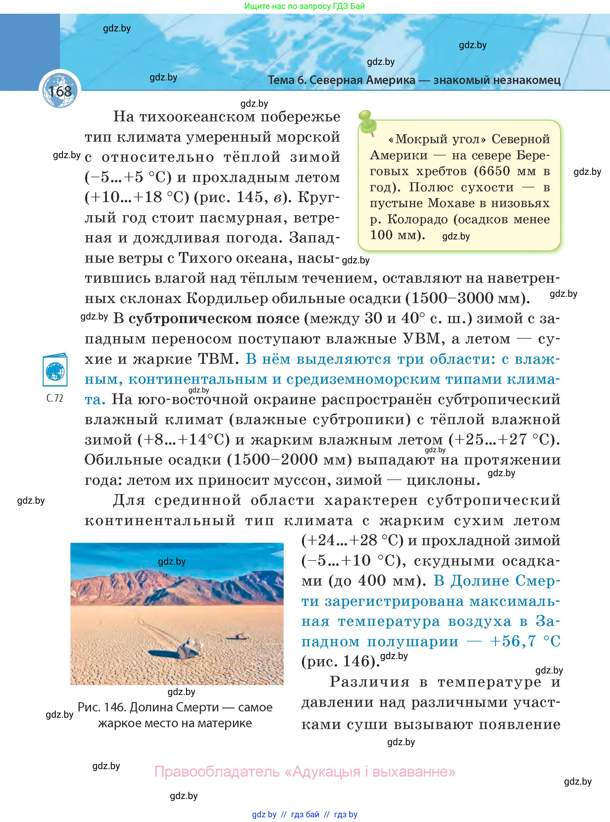 География, 7 класс Учебник, авторы: Кольмакова Елена Генадьевна, Лопух Пётр Степанович, Сарычева Ольга Владимировна, издательство Адукацыя i выхаванне, Минск, 2023, страница 168