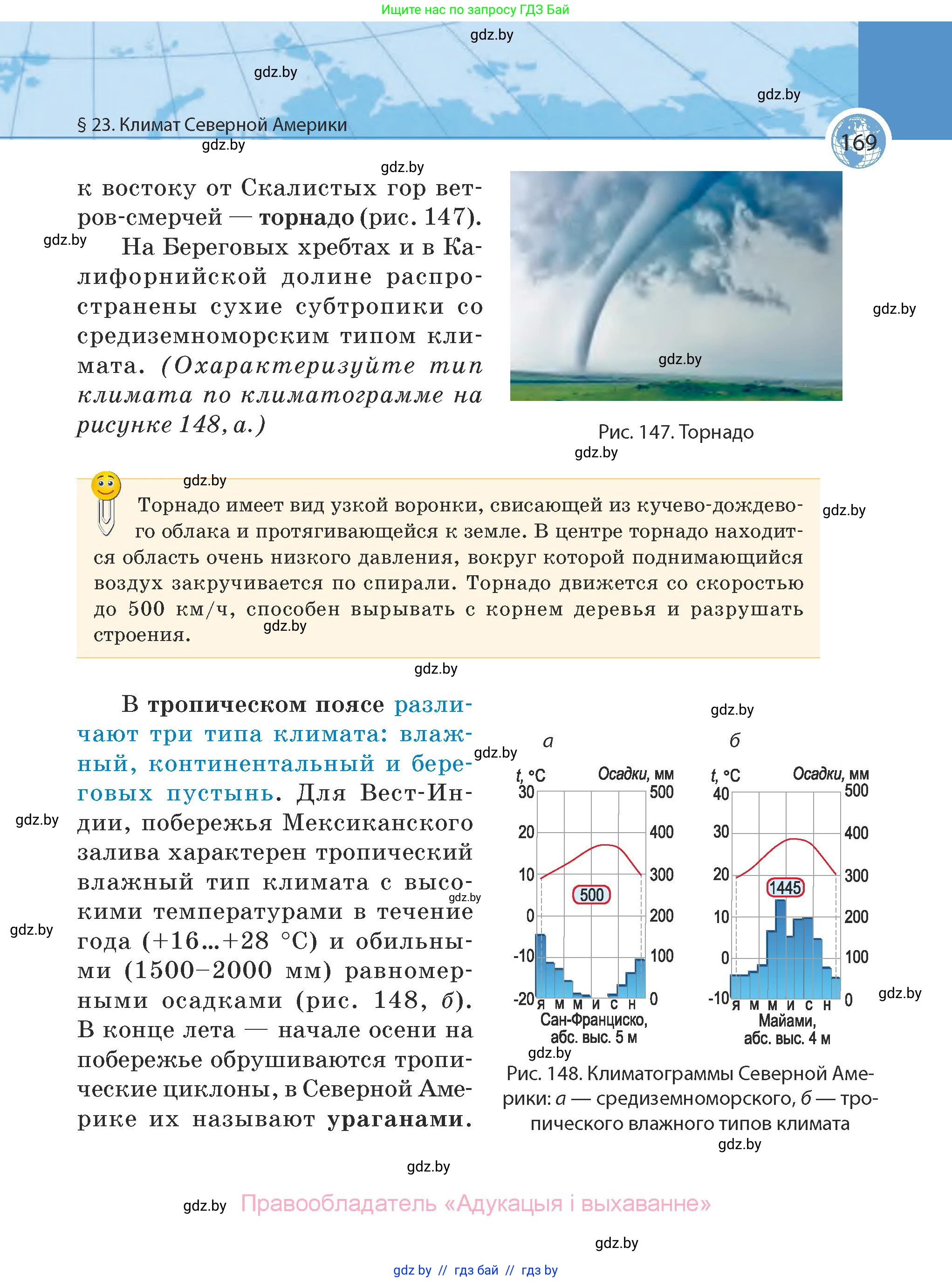 География, 7 класс Учебник, авторы: Кольмакова Елена Генадьевна, Лопух Пётр Степанович, Сарычева Ольга Владимировна, издательство Адукацыя i выхаванне, Минск, 2023, страница 169
