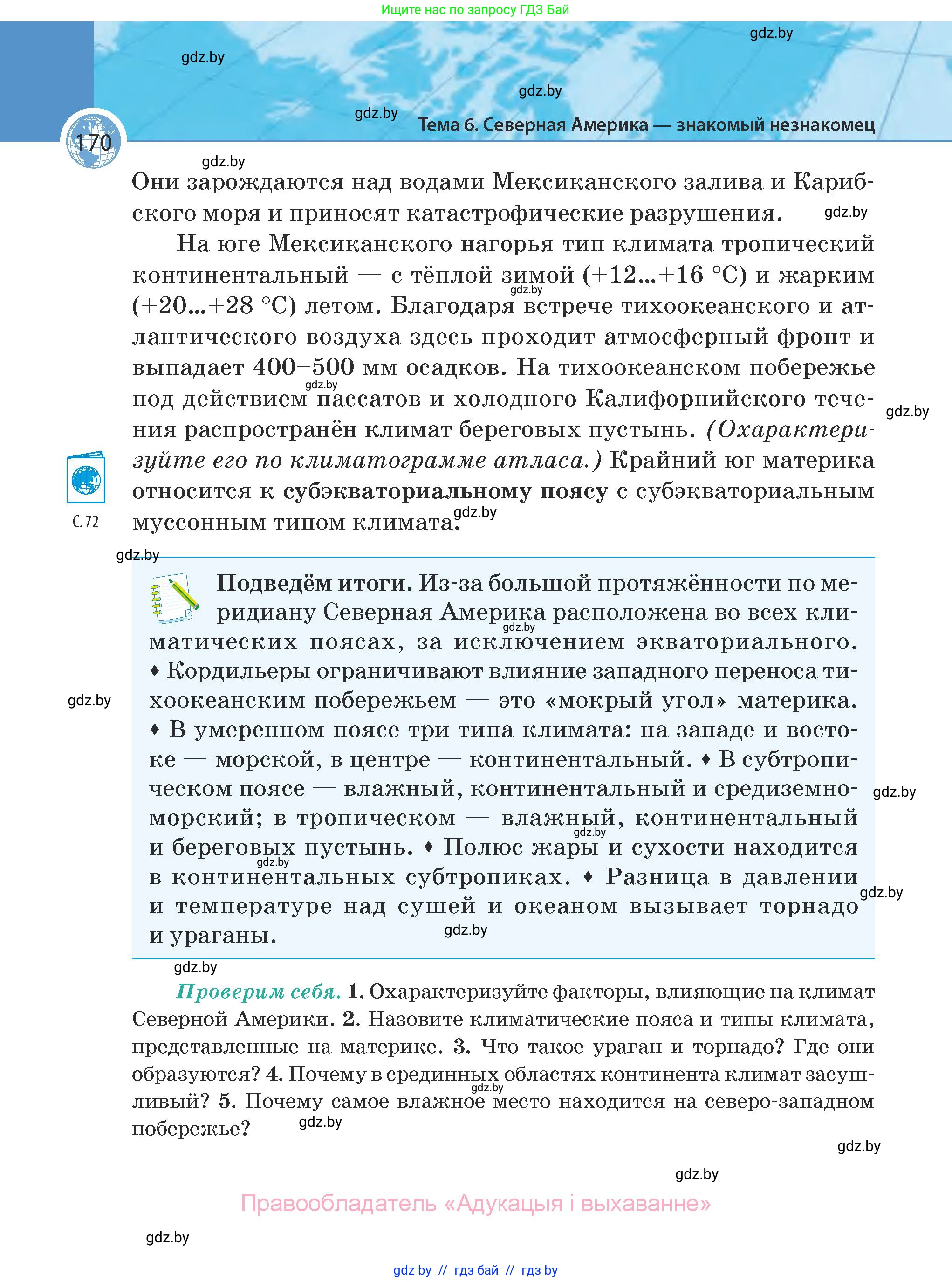География, 7 класс Учебник, авторы: Кольмакова Елена Генадьевна, Лопух Пётр Степанович, Сарычева Ольга Владимировна, издательство Адукацыя i выхаванне, Минск, 2023, страница 170