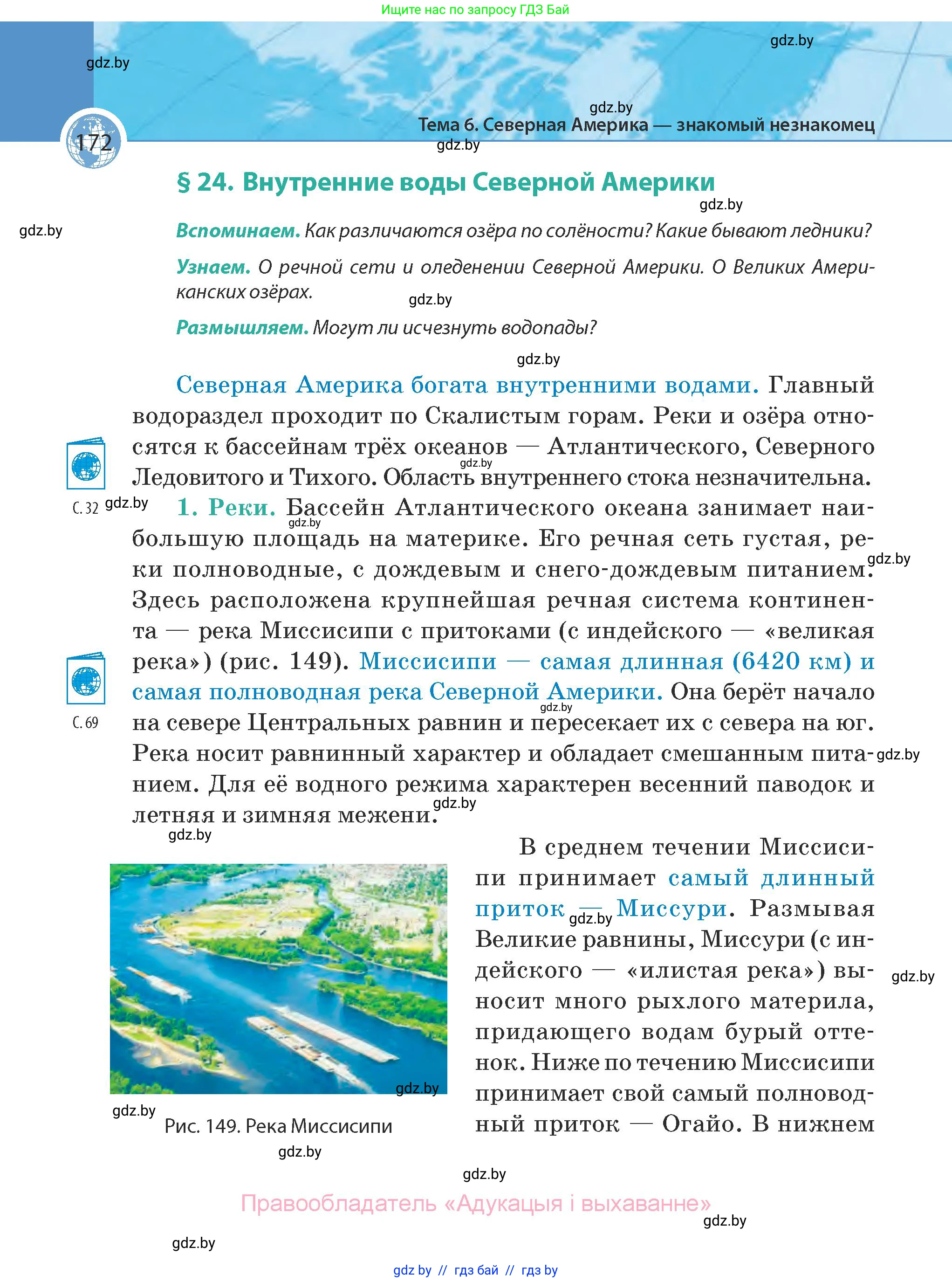География, 7 класс Учебник, авторы: Кольмакова Елена Генадьевна, Лопух Пётр Степанович, Сарычева Ольга Владимировна, издательство Адукацыя i выхаванне, Минск, 2023, страница 172
