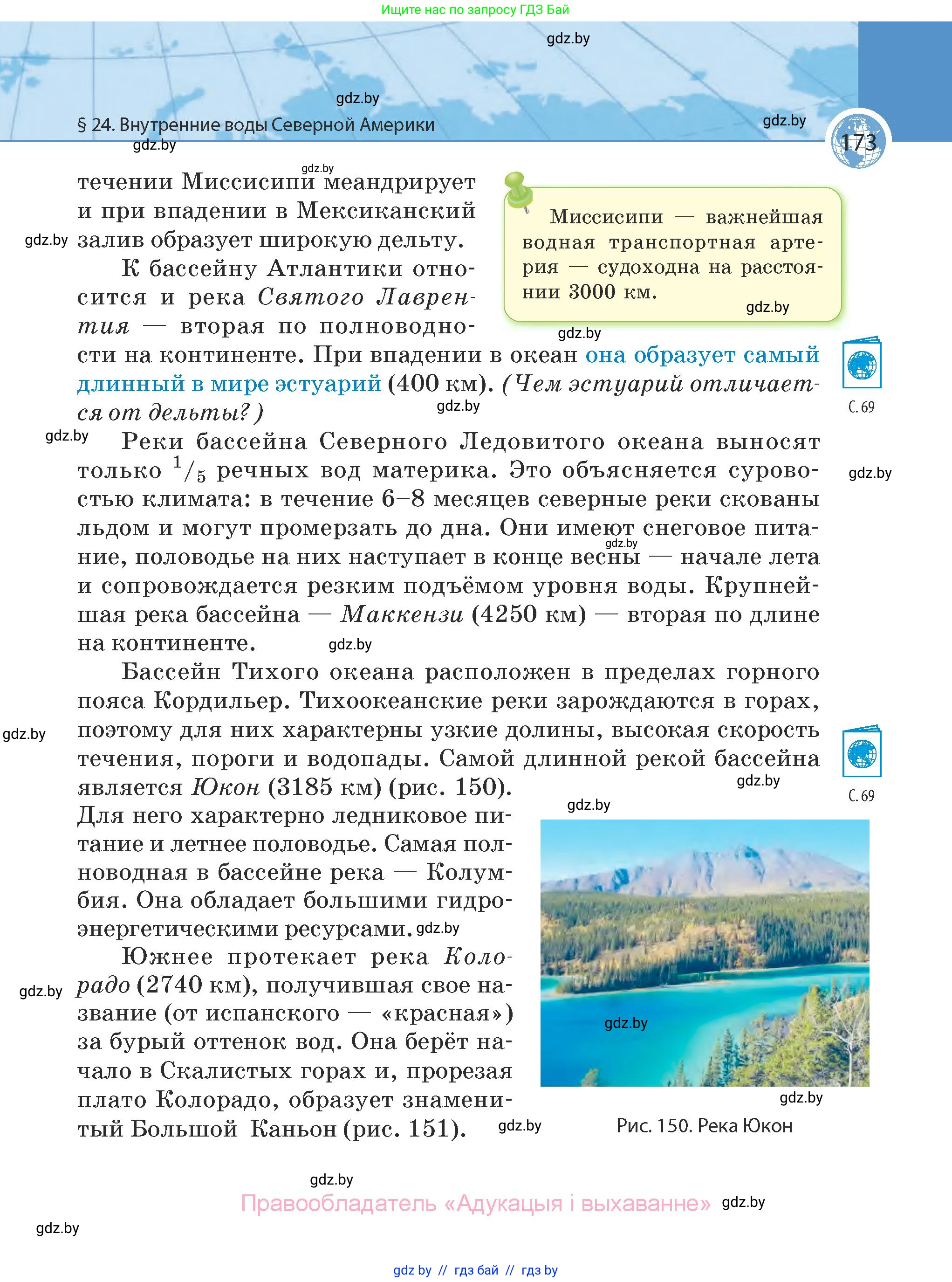География, 7 класс Учебник, авторы: Кольмакова Елена Генадьевна, Лопух Пётр Степанович, Сарычева Ольга Владимировна, издательство Адукацыя i выхаванне, Минск, 2023, страница 173