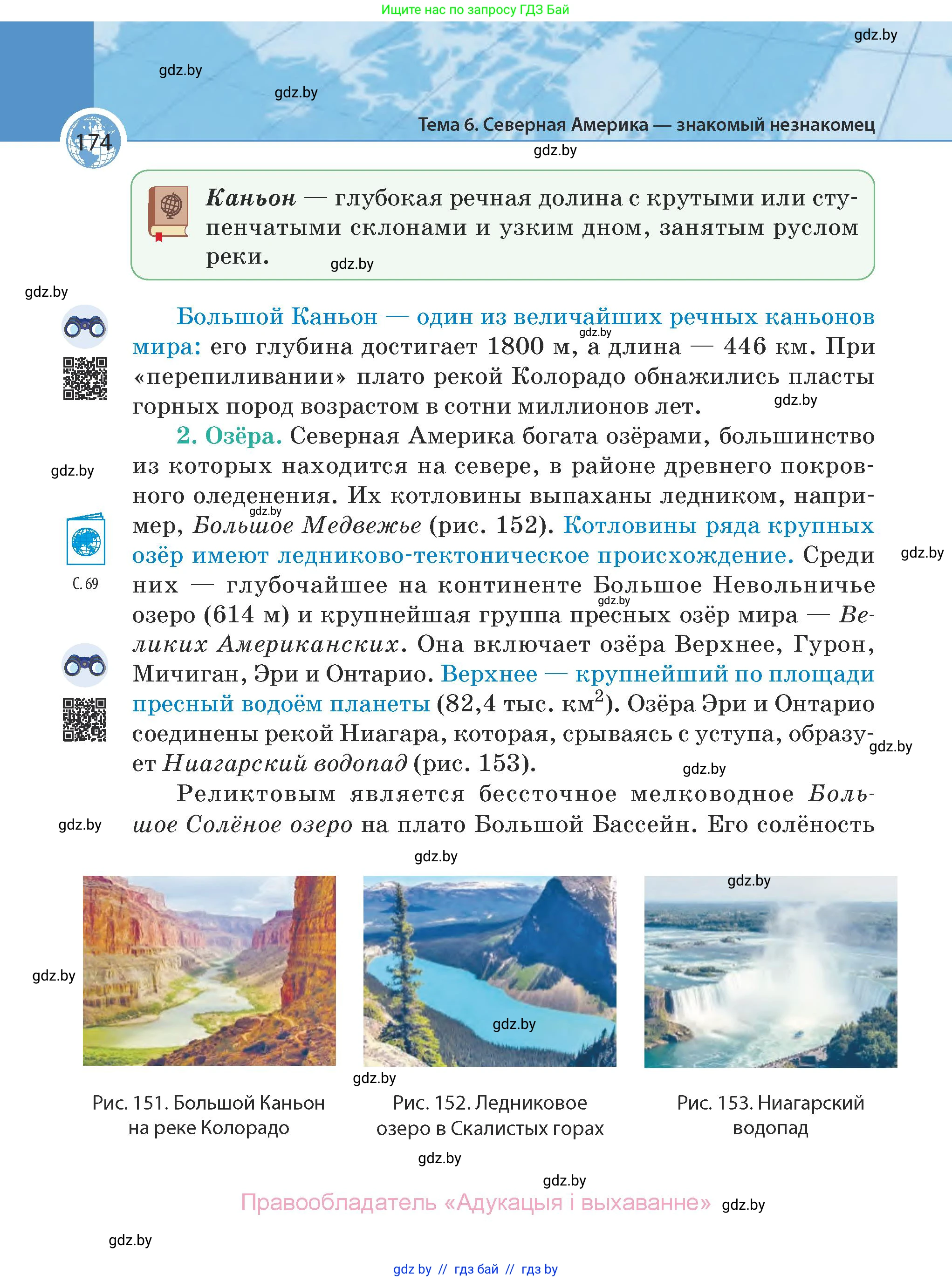 География, 7 класс Учебник, авторы: Кольмакова Елена Генадьевна, Лопух Пётр Степанович, Сарычева Ольга Владимировна, издательство Адукацыя i выхаванне, Минск, 2023, страница 174