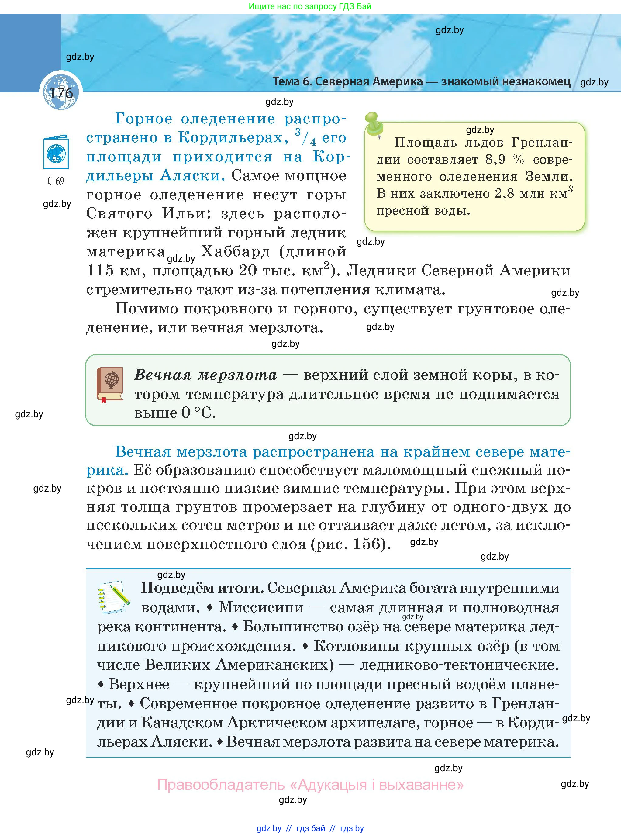География, 7 класс Учебник, авторы: Кольмакова Елена Генадьевна, Лопух Пётр Степанович, Сарычева Ольга Владимировна, издательство Адукацыя i выхаванне, Минск, 2023, страница 176