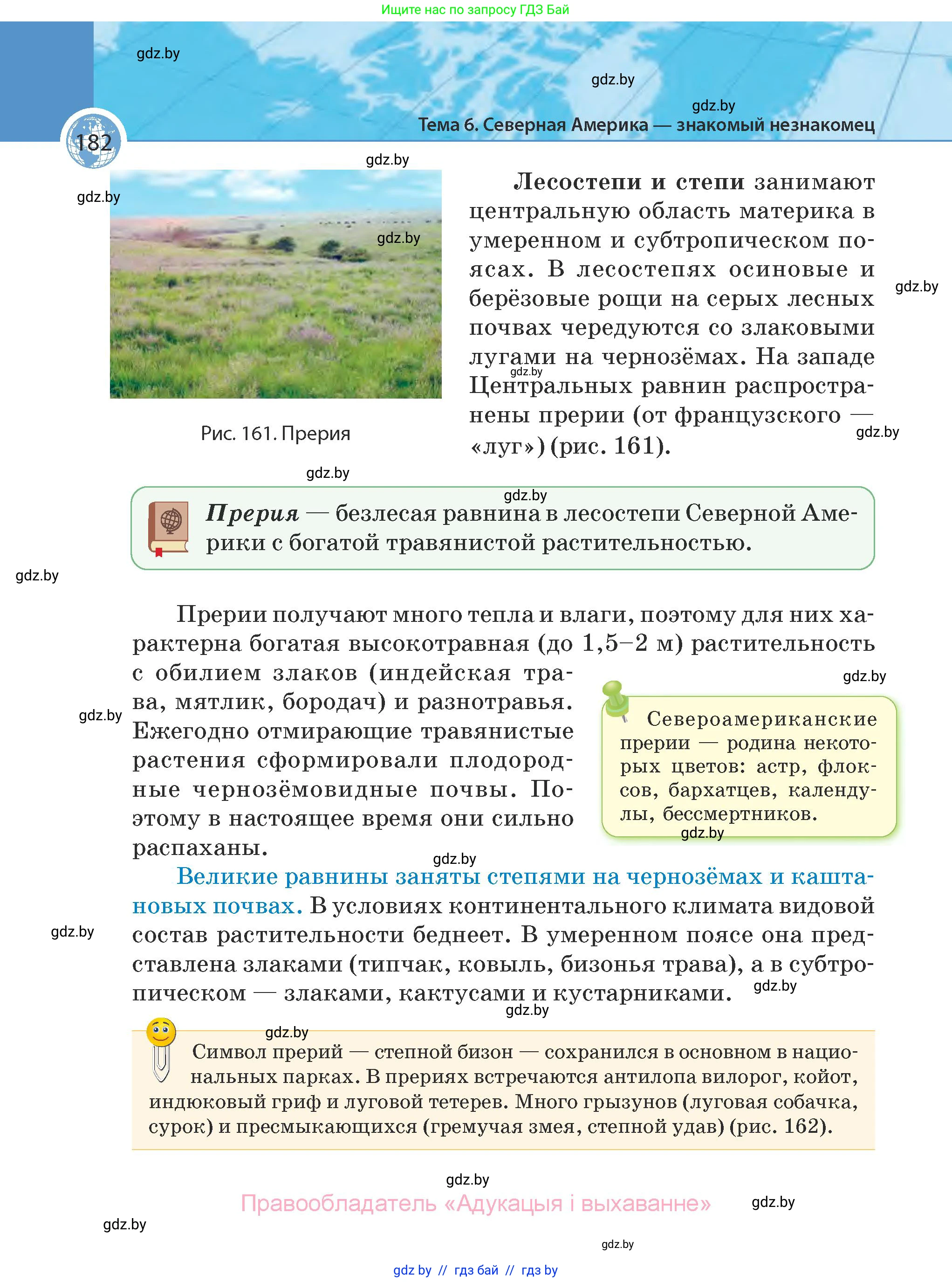 География, 7 класс Учебник, авторы: Кольмакова Елена Генадьевна, Лопух Пётр Степанович, Сарычева Ольга Владимировна, издательство Адукацыя i выхаванне, Минск, 2023, страница 182