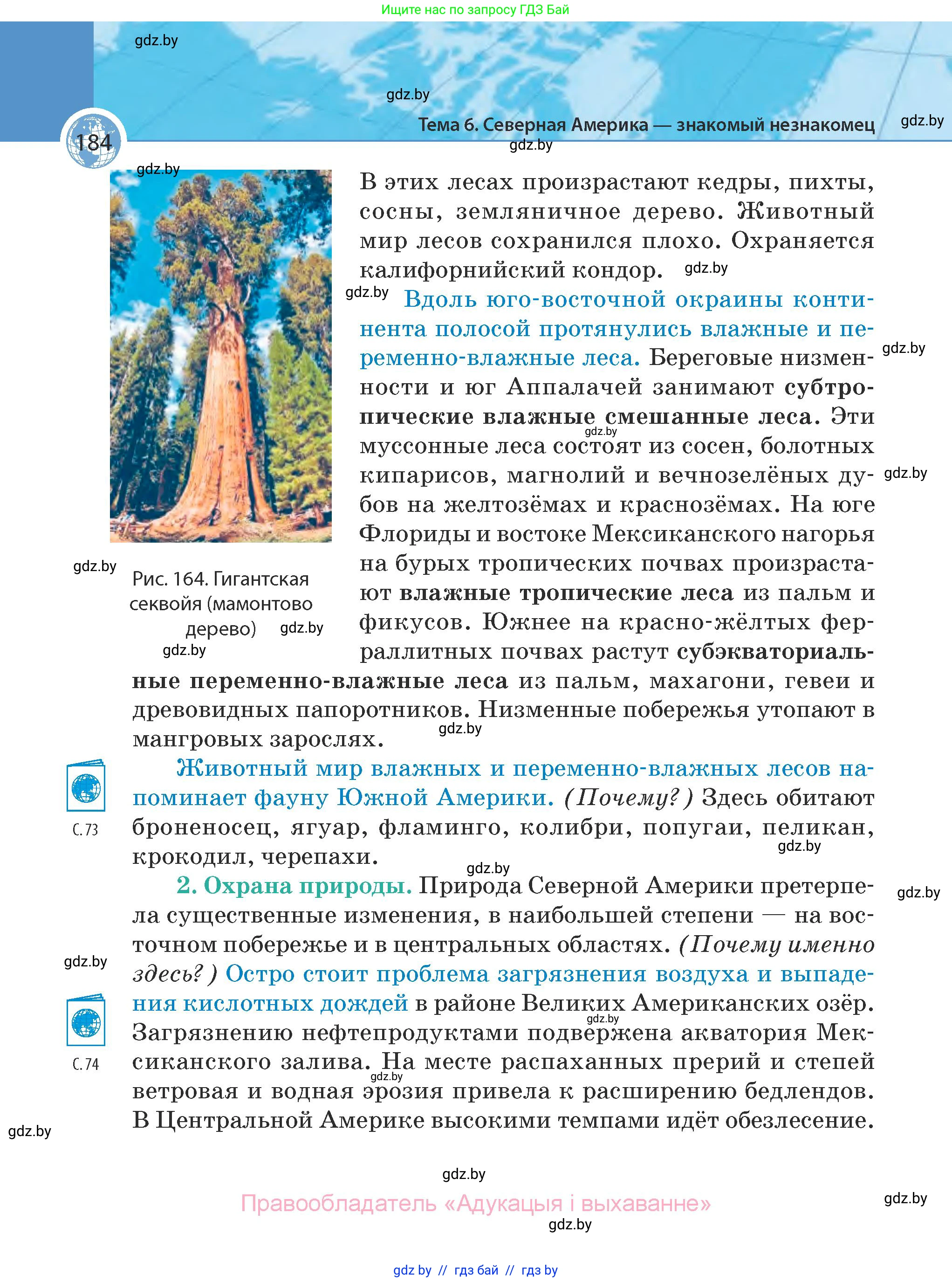 География, 7 класс Учебник, авторы: Кольмакова Елена Генадьевна, Лопух Пётр Степанович, Сарычева Ольга Владимировна, издательство Адукацыя i выхаванне, Минск, 2023, страница 184