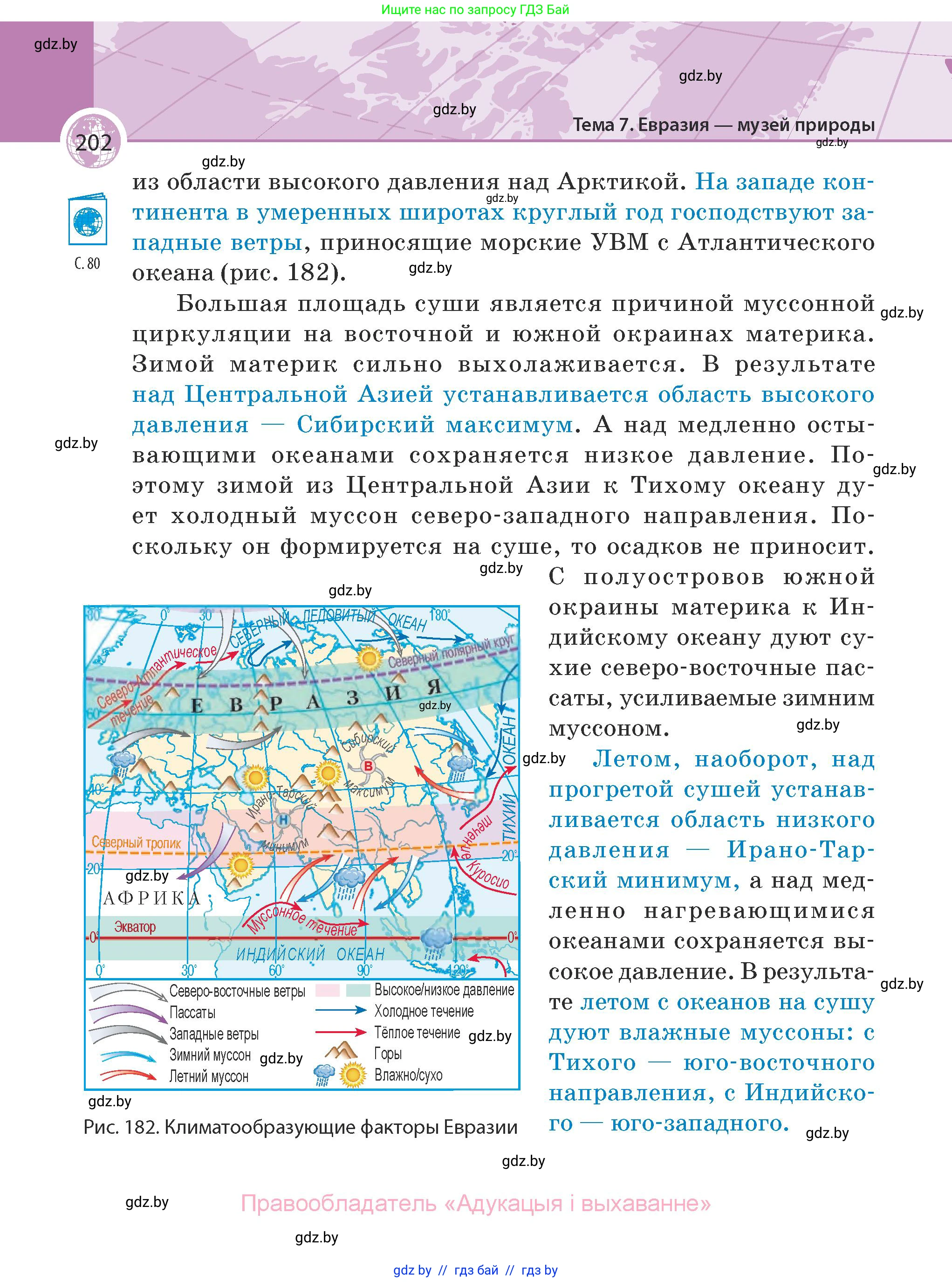 География, 7 класс Учебник, авторы: Кольмакова Елена Генадьевна, Лопух Пётр Степанович, Сарычева Ольга Владимировна, издательство Адукацыя i выхаванне, Минск, 2023, страница 202