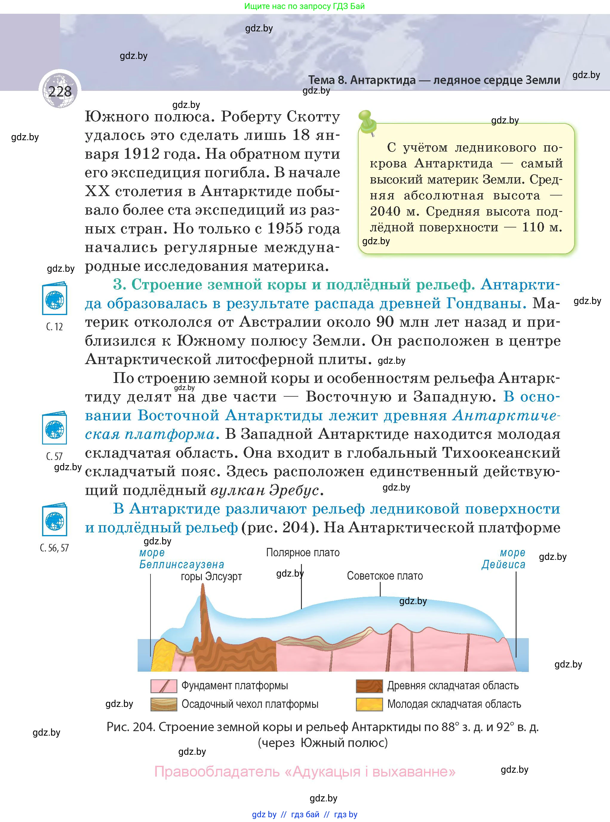 География, 7 класс Учебник, авторы: Кольмакова Елена Генадьевна, Лопух Пётр Степанович, Сарычева Ольга Владимировна, издательство Адукацыя i выхаванне, Минск, 2023, страница 228