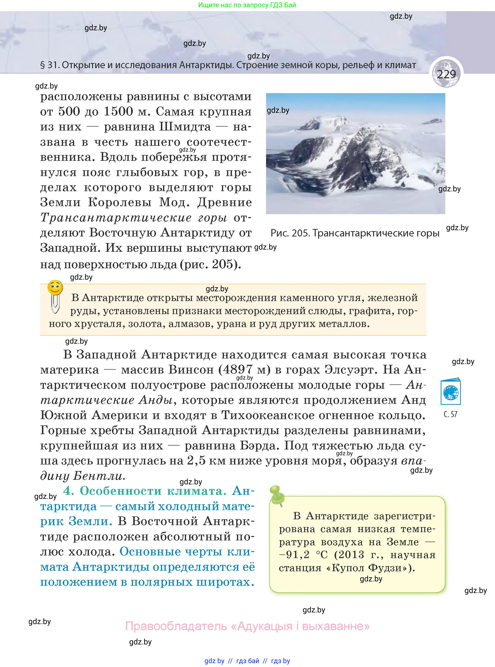 География, 7 класс Учебник, авторы: Кольмакова Елена Генадьевна, Лопух Пётр Степанович, Сарычева Ольга Владимировна, издательство Адукацыя i выхаванне, Минск, 2023, страница 229