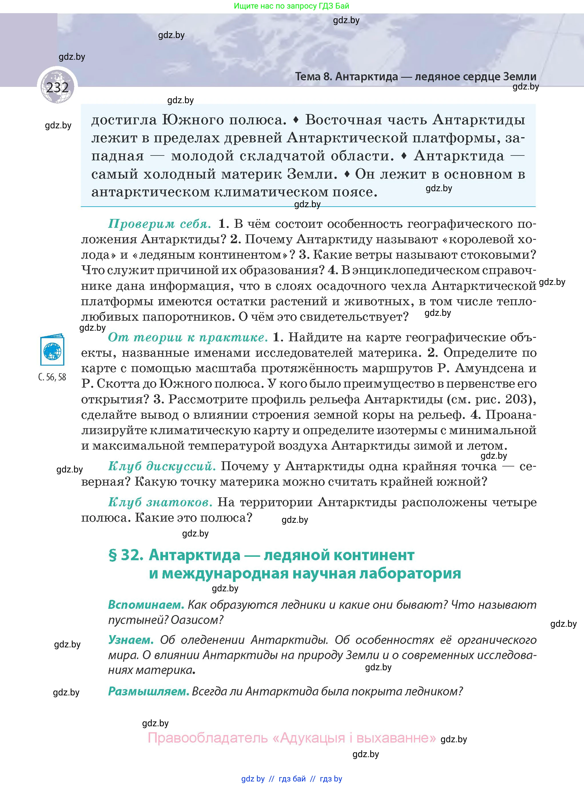 География, 7 класс Учебник, авторы: Кольмакова Елена Генадьевна, Лопух Пётр Степанович, Сарычева Ольга Владимировна, издательство Адукацыя i выхаванне, Минск, 2023, страница 232
