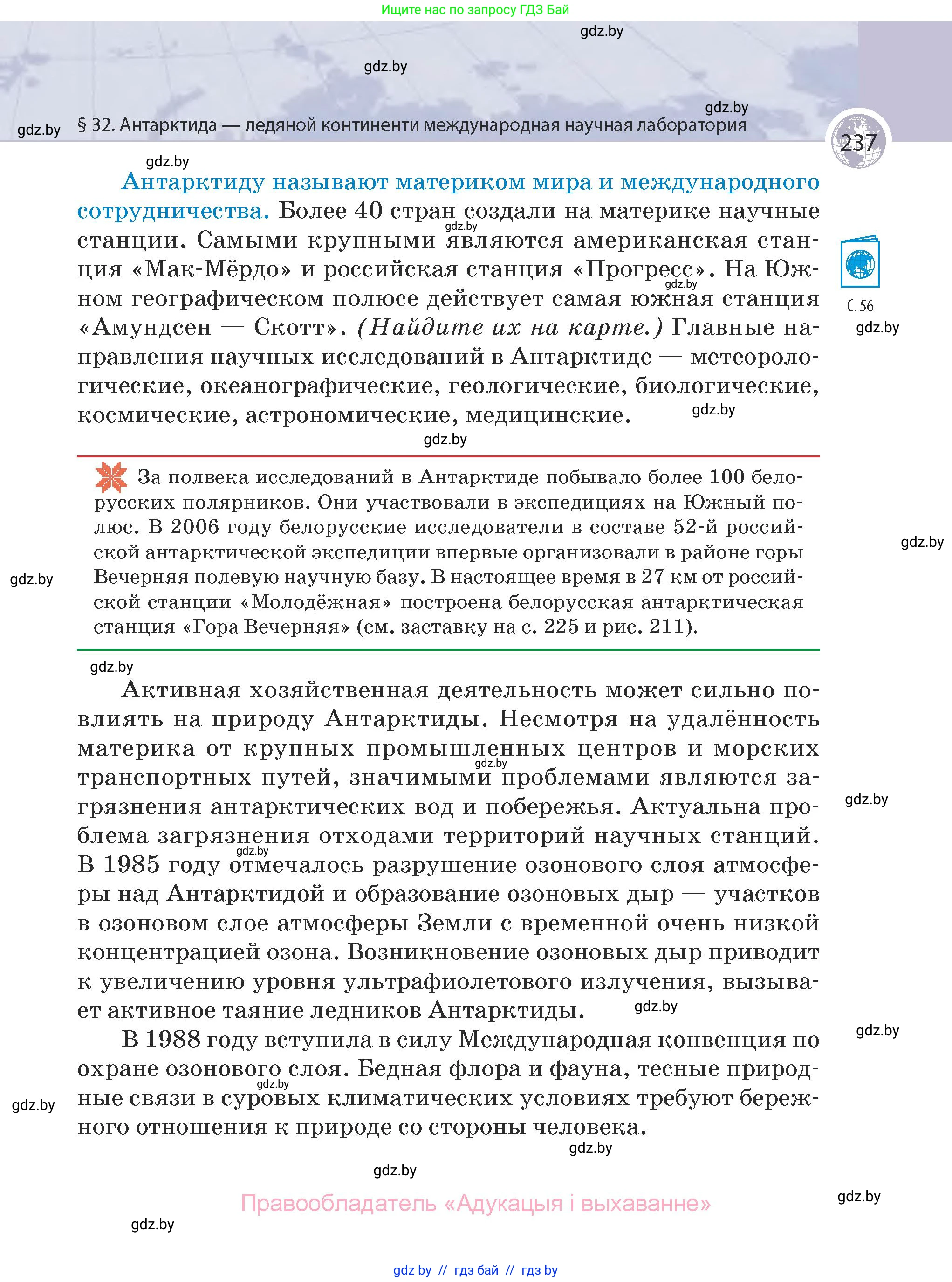География, 7 класс Учебник, авторы: Кольмакова Елена Генадьевна, Лопух Пётр Степанович, Сарычева Ольга Владимировна, издательство Адукацыя i выхаванне, Минск, 2023, страница 237