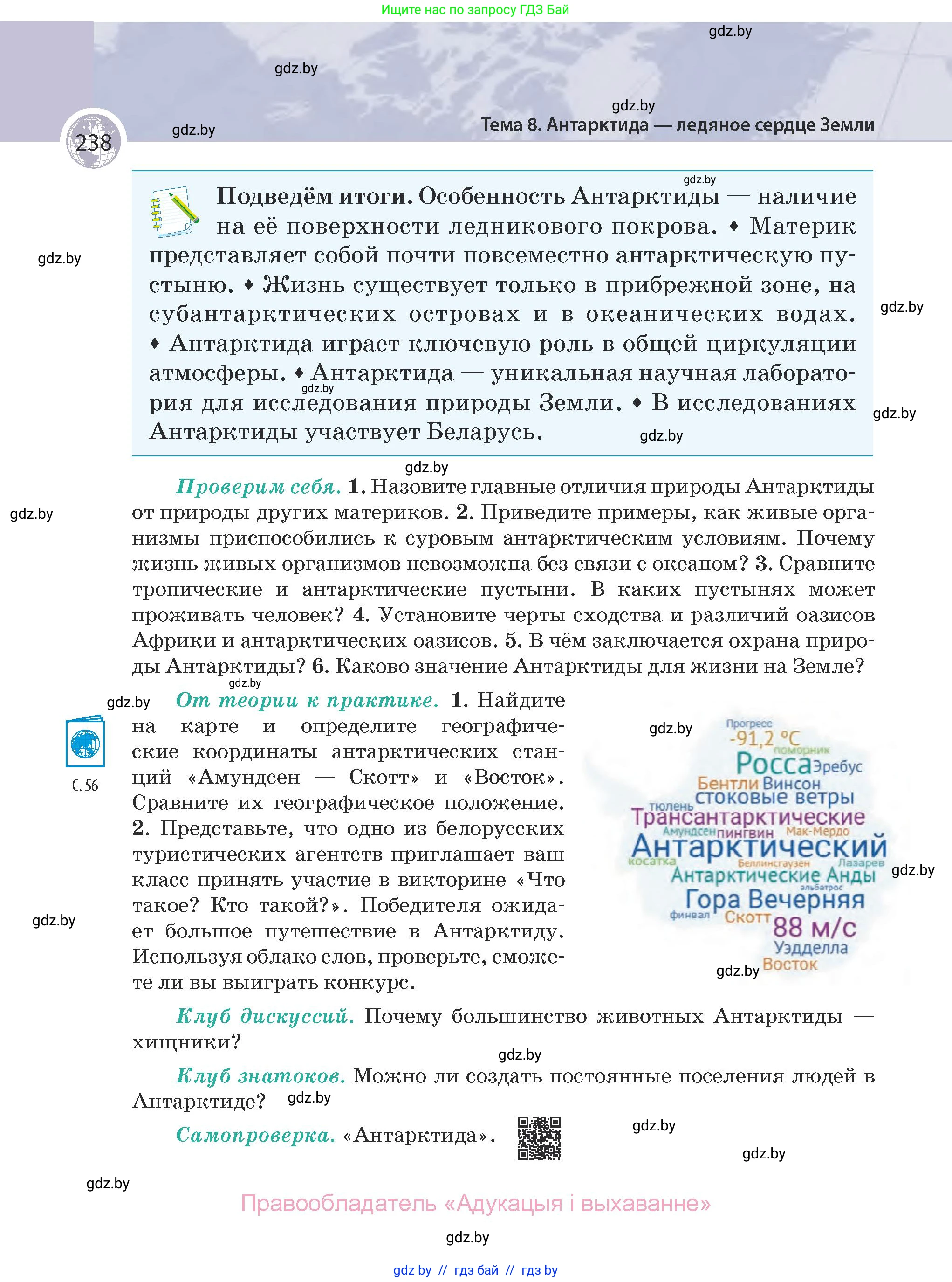 География, 7 класс Учебник, авторы: Кольмакова Елена Генадьевна, Лопух Пётр Степанович, Сарычева Ольга Владимировна, издательство Адукацыя i выхаванне, Минск, 2023, страница 238