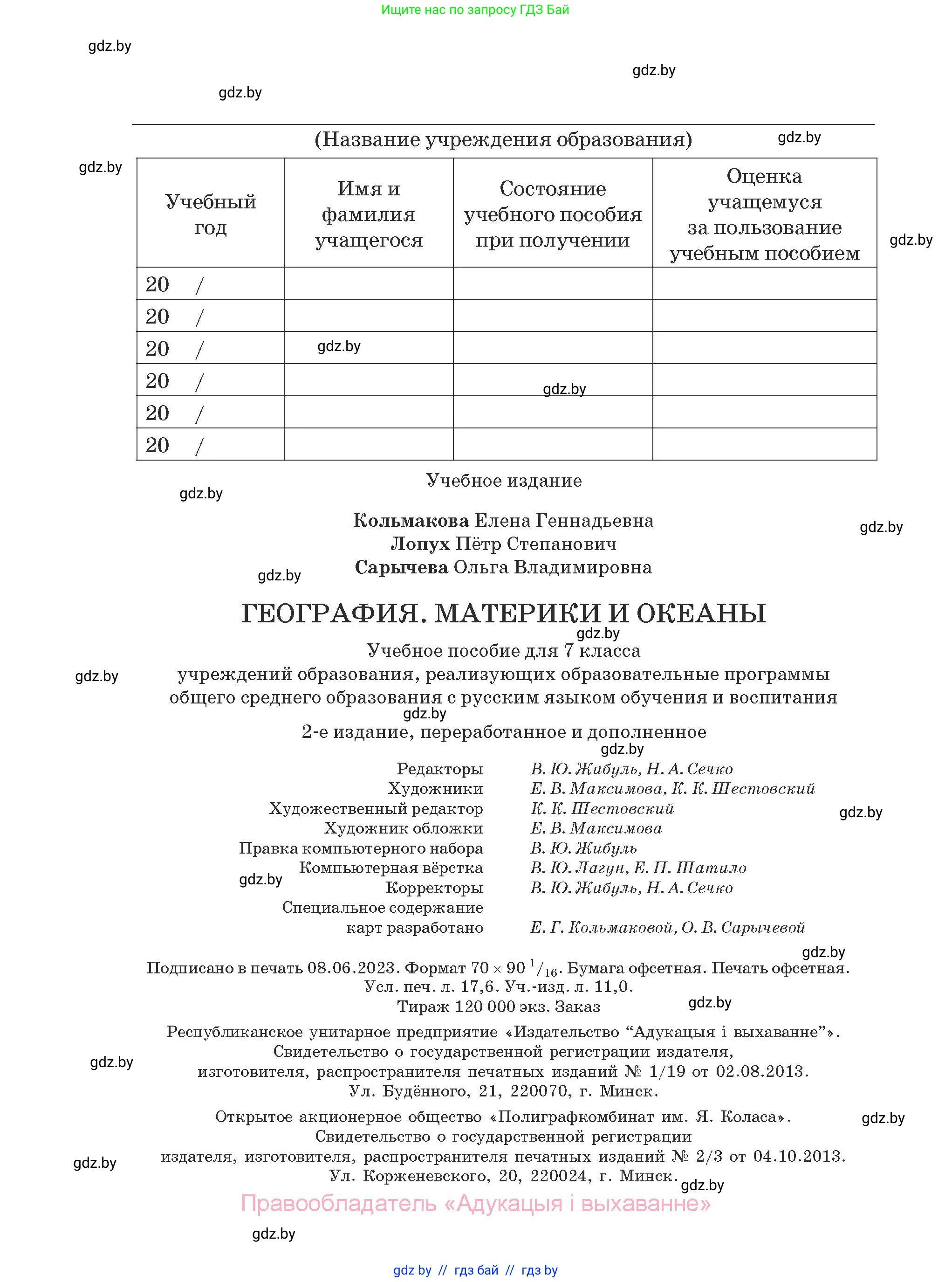 География, 7 класс Учебник, авторы: Кольмакова Елена Генадьевна, Лопух Пётр Степанович, Сарычева Ольга Владимировна, издательство Адукацыя i выхаванне, Минск, 2023, страница 240
