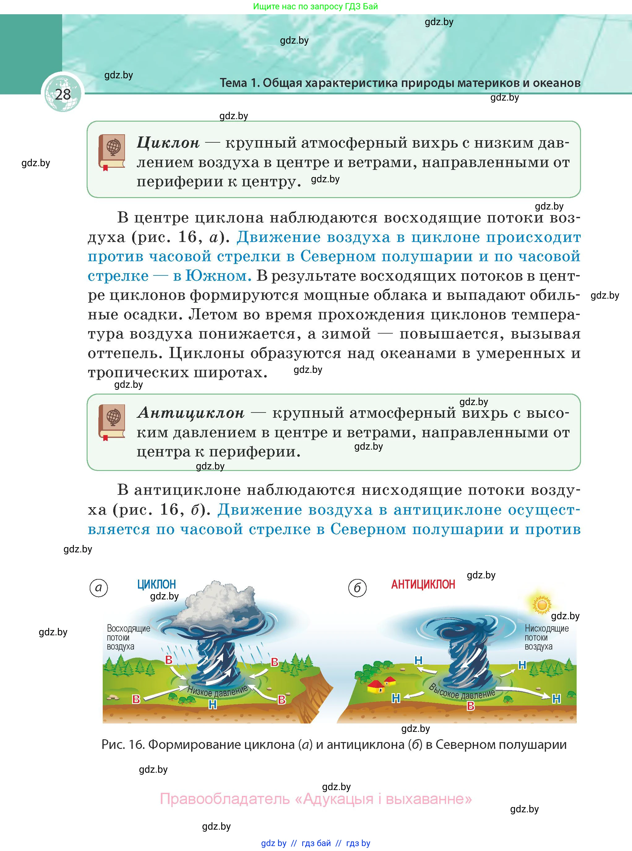 География, 7 класс Учебник, авторы: Кольмакова Елена Генадьевна, Лопух Пётр Степанович, Сарычева Ольга Владимировна, издательство Адукацыя i выхаванне, Минск, 2023, страница 28