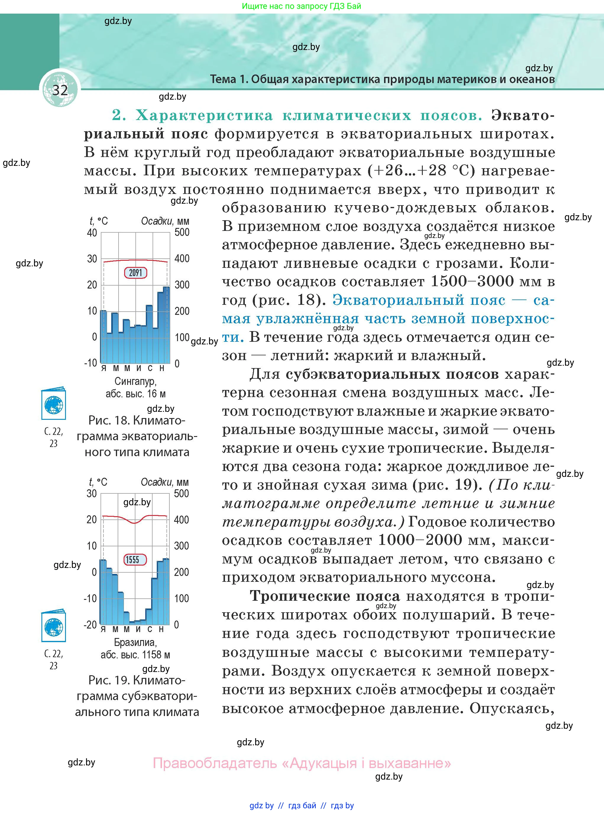 География, 7 класс Учебник, авторы: Кольмакова Елена Генадьевна, Лопух Пётр Степанович, Сарычева Ольга Владимировна, издательство Адукацыя i выхаванне, Минск, 2023, страница 32