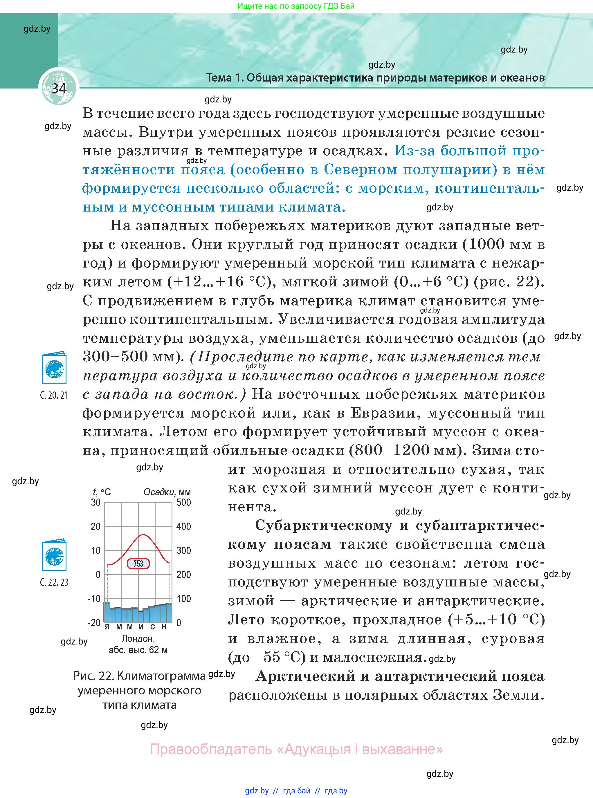 География, 7 класс Учебник, авторы: Кольмакова Елена Генадьевна, Лопух Пётр Степанович, Сарычева Ольга Владимировна, издательство Адукацыя i выхаванне, Минск, 2023, страница 34