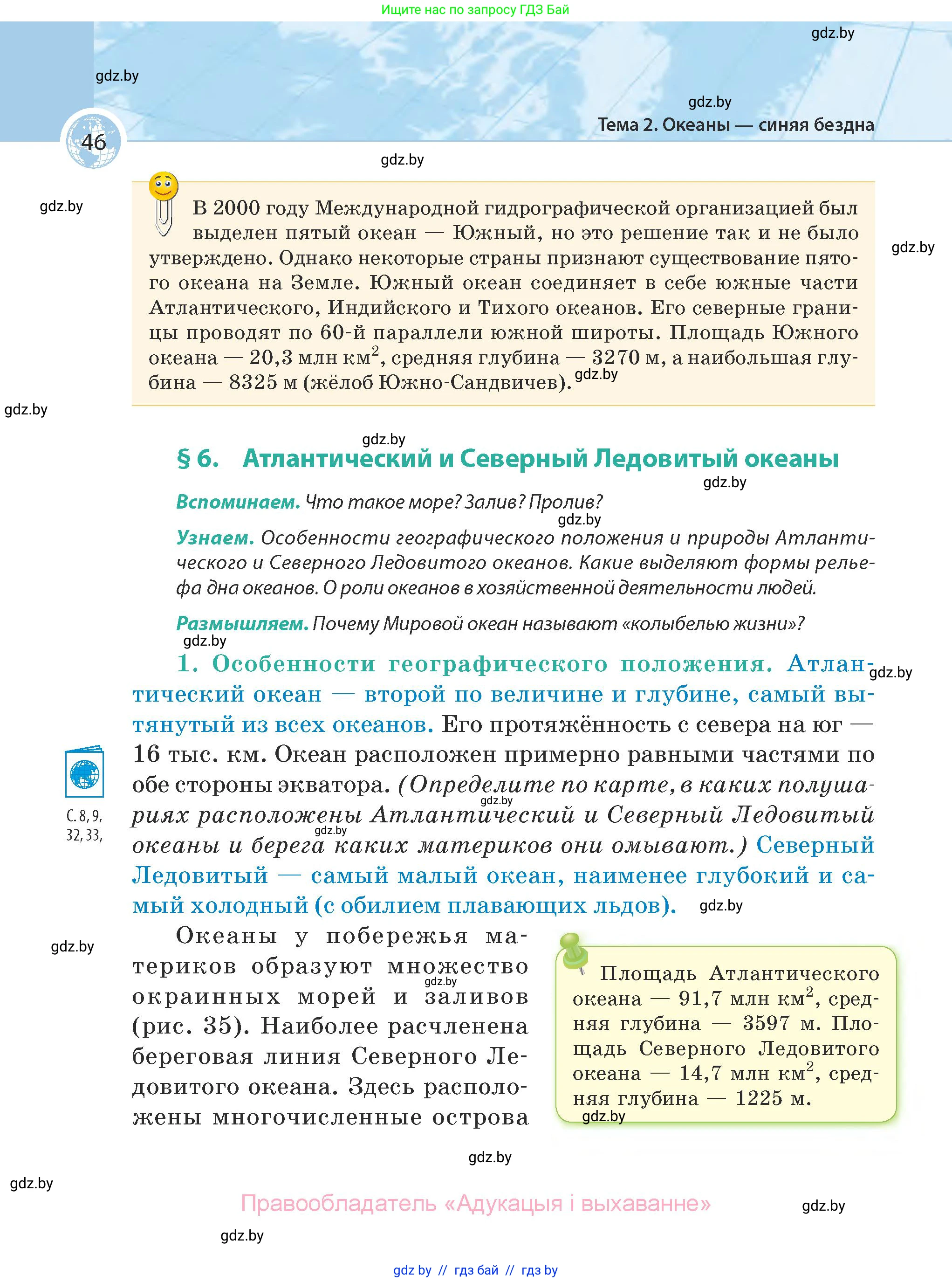 География, 7 класс Учебник, авторы: Кольмакова Елена Генадьевна, Лопух Пётр Степанович, Сарычева Ольга Владимировна, издательство Адукацыя i выхаванне, Минск, 2023, страница 46