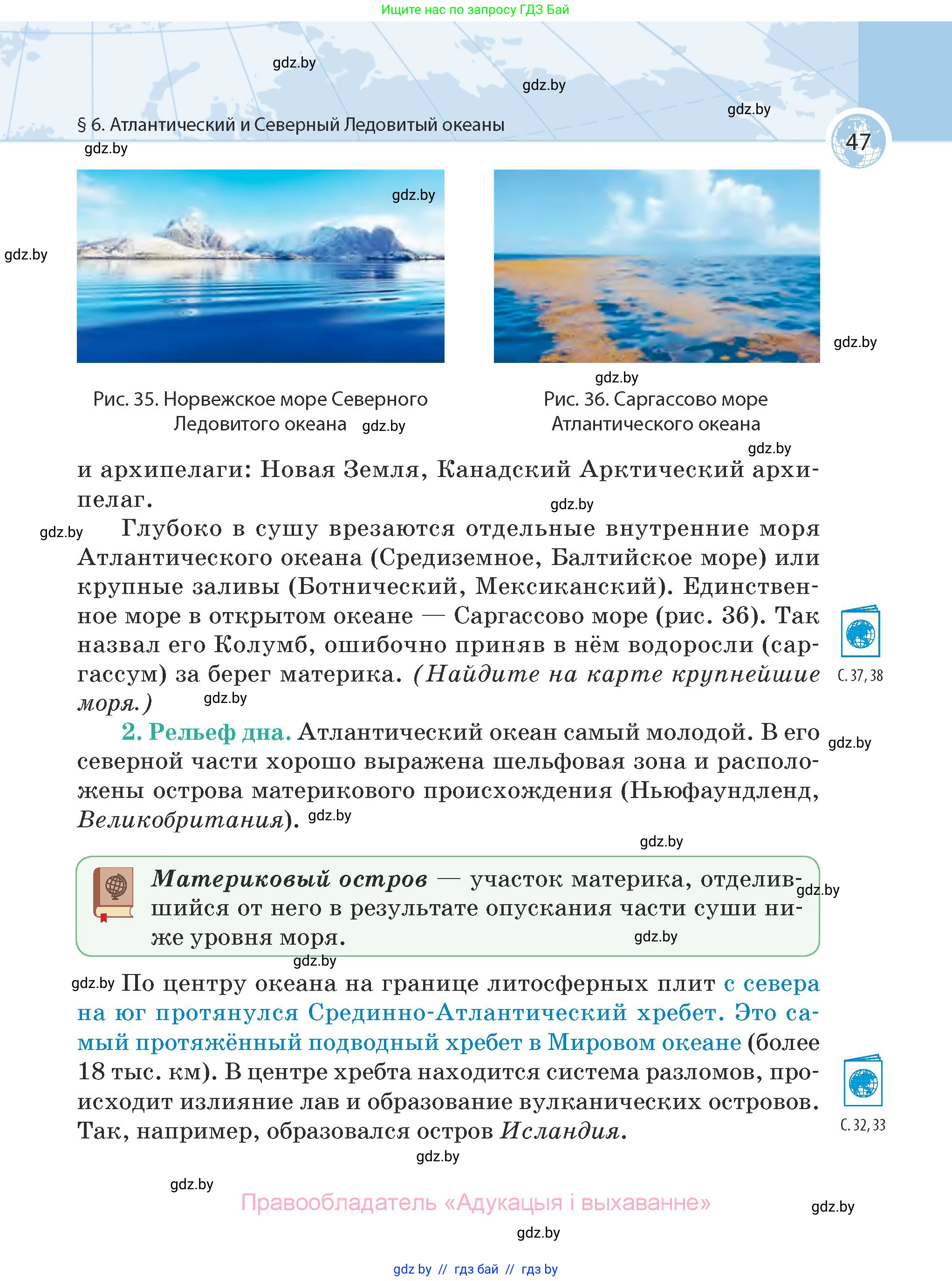 География, 7 класс Учебник, авторы: Кольмакова Елена Генадьевна, Лопух Пётр Степанович, Сарычева Ольга Владимировна, издательство Адукацыя i выхаванне, Минск, 2023, страница 47