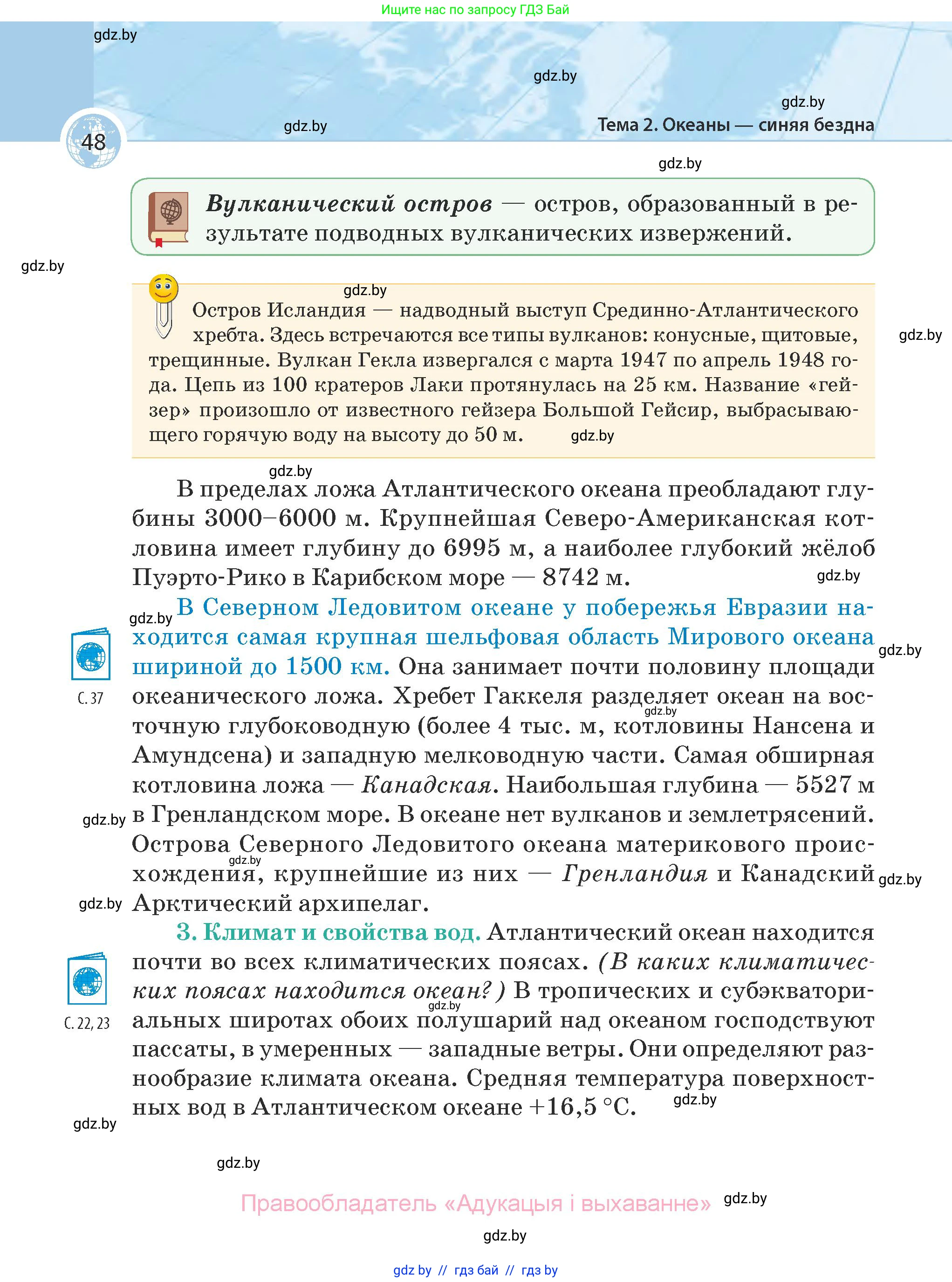 География, 7 класс Учебник, авторы: Кольмакова Елена Генадьевна, Лопух Пётр Степанович, Сарычева Ольга Владимировна, издательство Адукацыя i выхаванне, Минск, 2023, страница 48